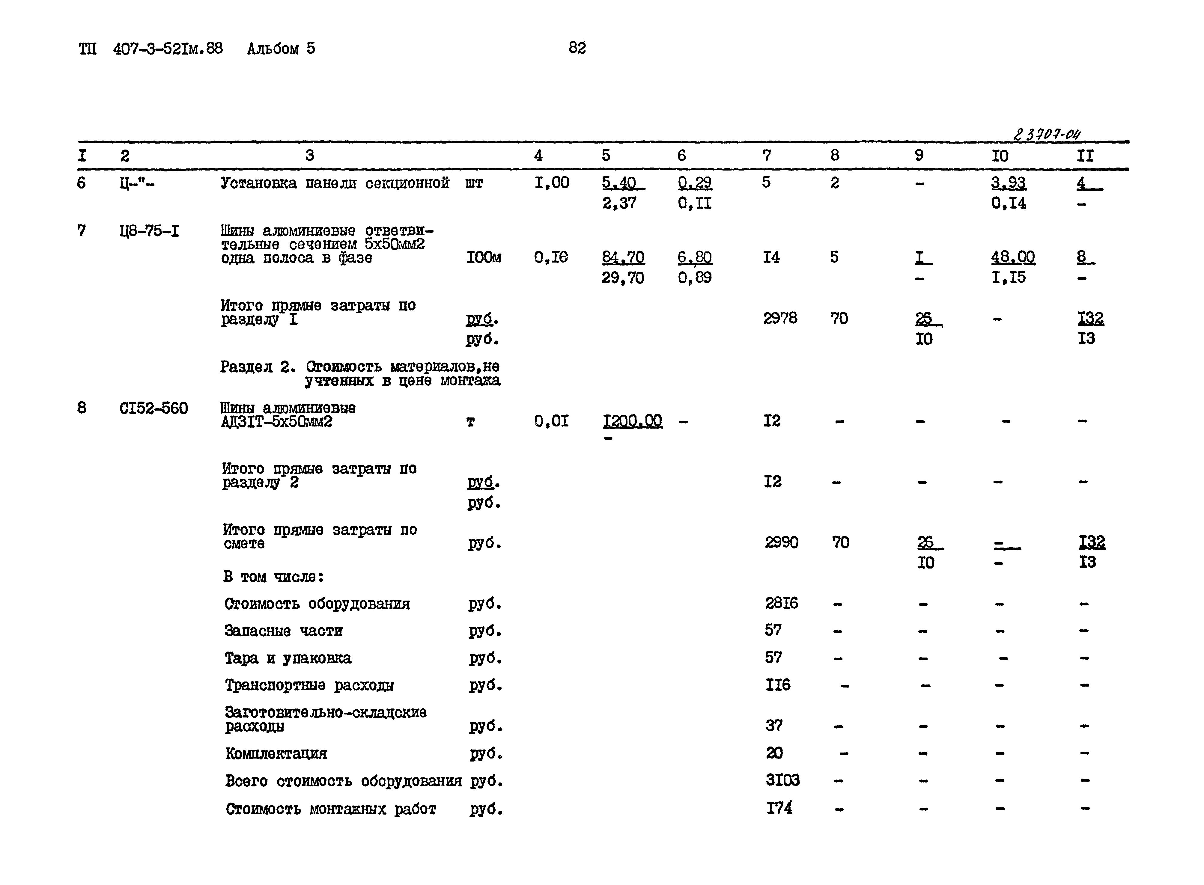 Типовой проект 407-3-521м.88