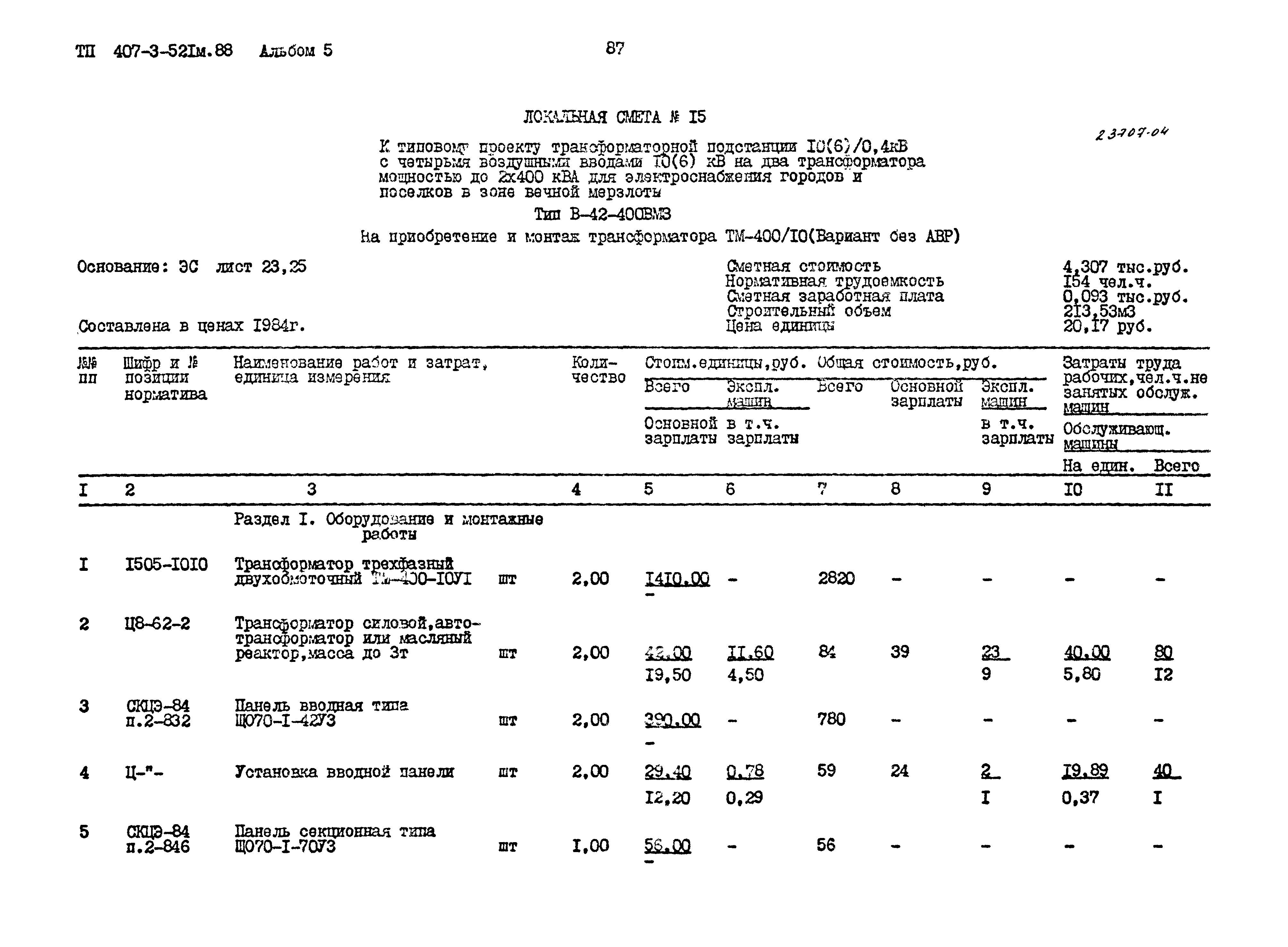 Типовой проект 407-3-521м.88