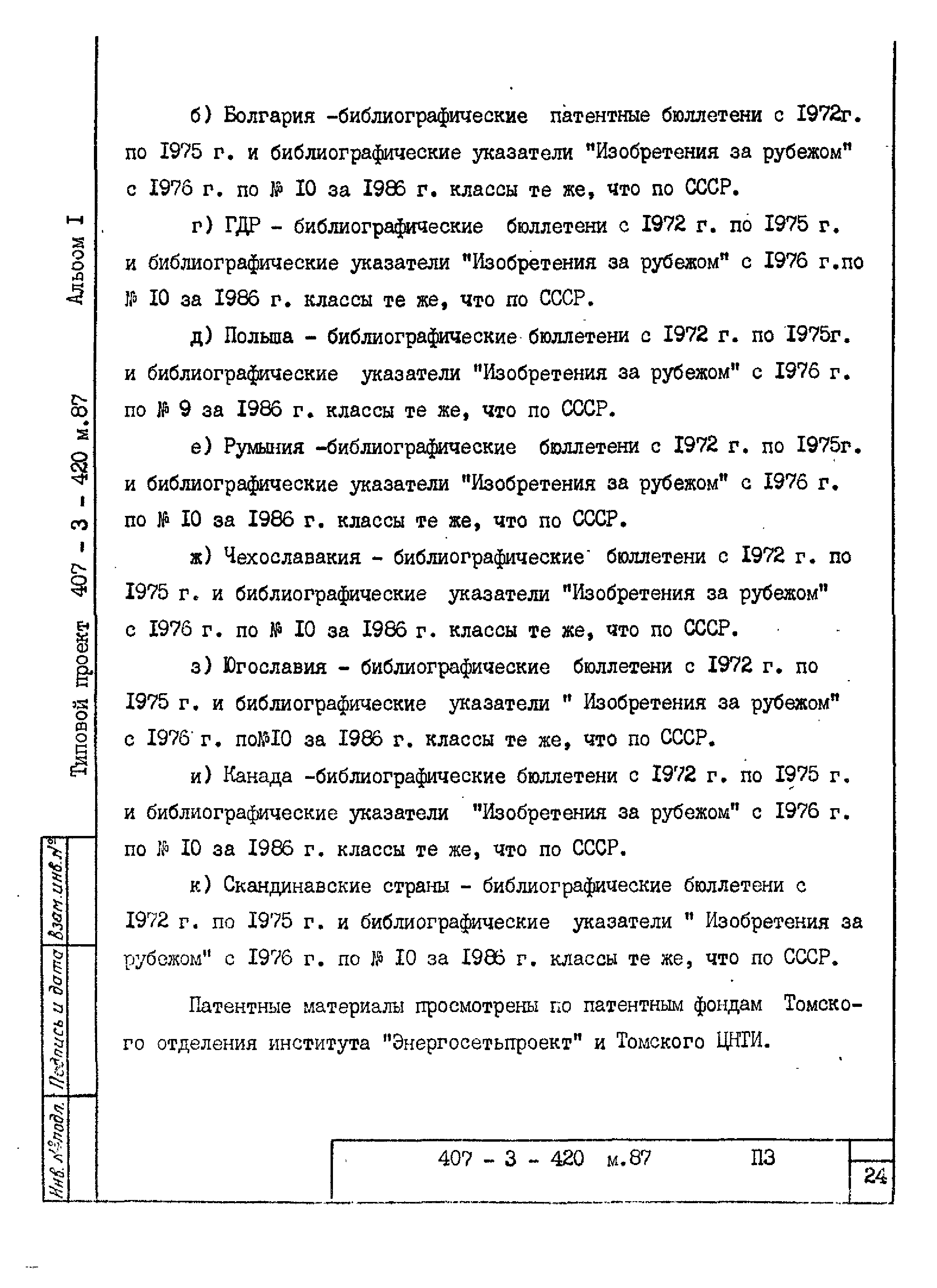 Типовой проект 407-3-422м.87