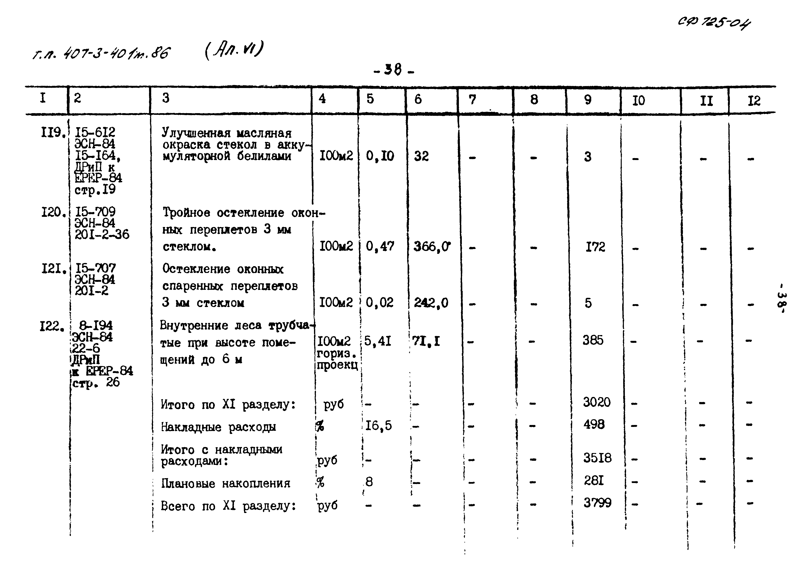 Типовой проект 407-3-401м.86