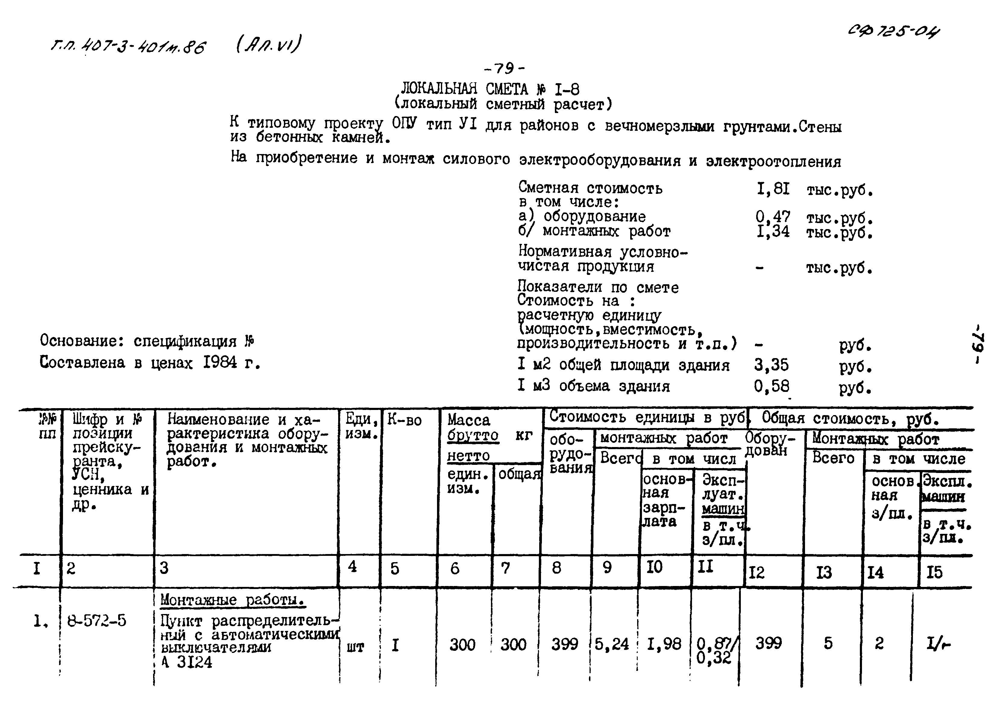 Типовой проект 407-3-401м.86