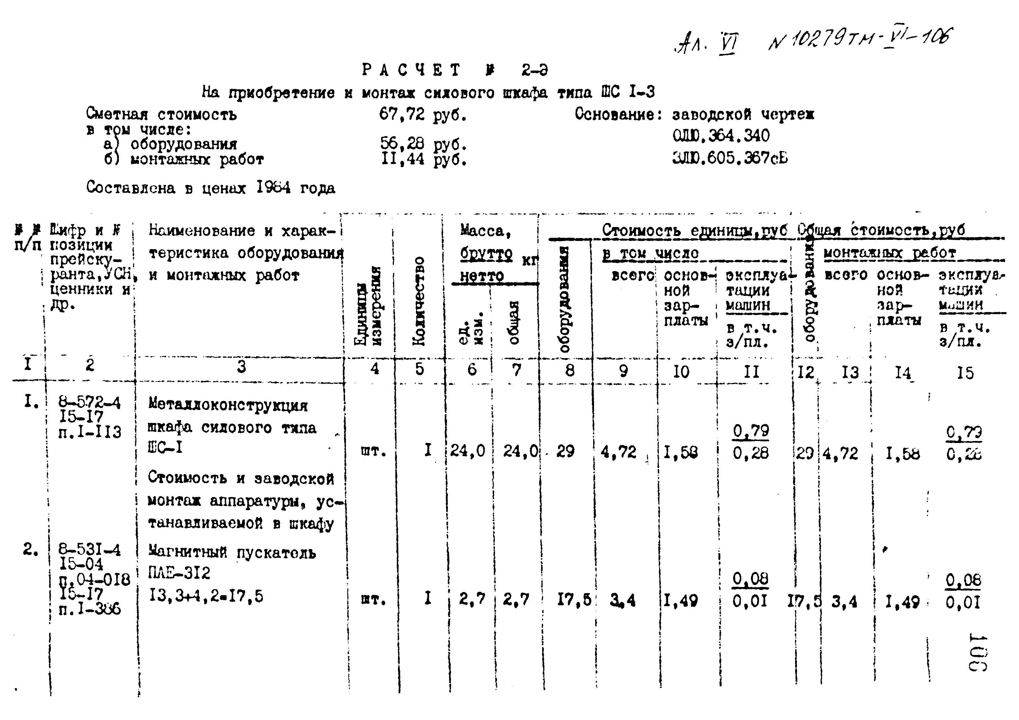 Типовой проект 407-3-400м.86