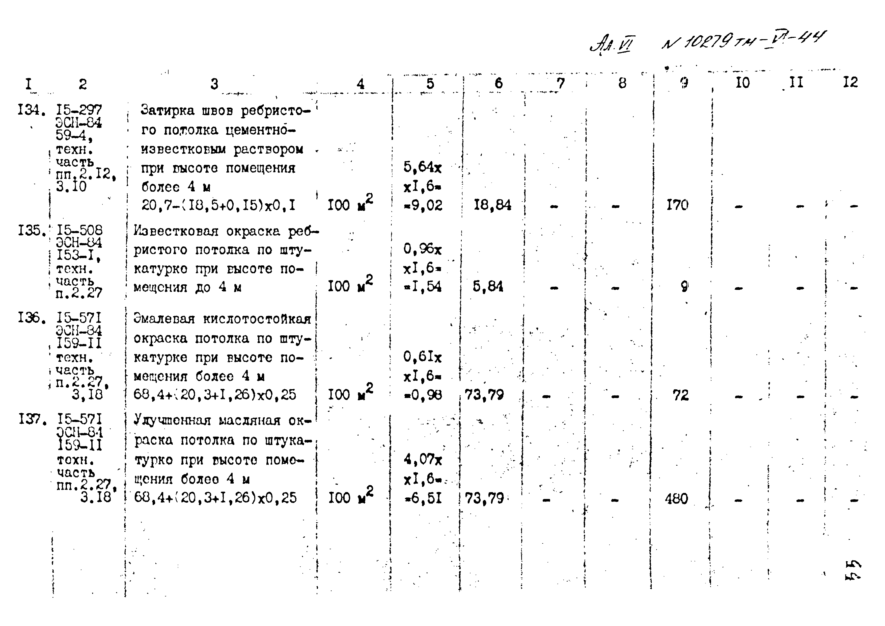 Типовой проект 407-3-400м.86