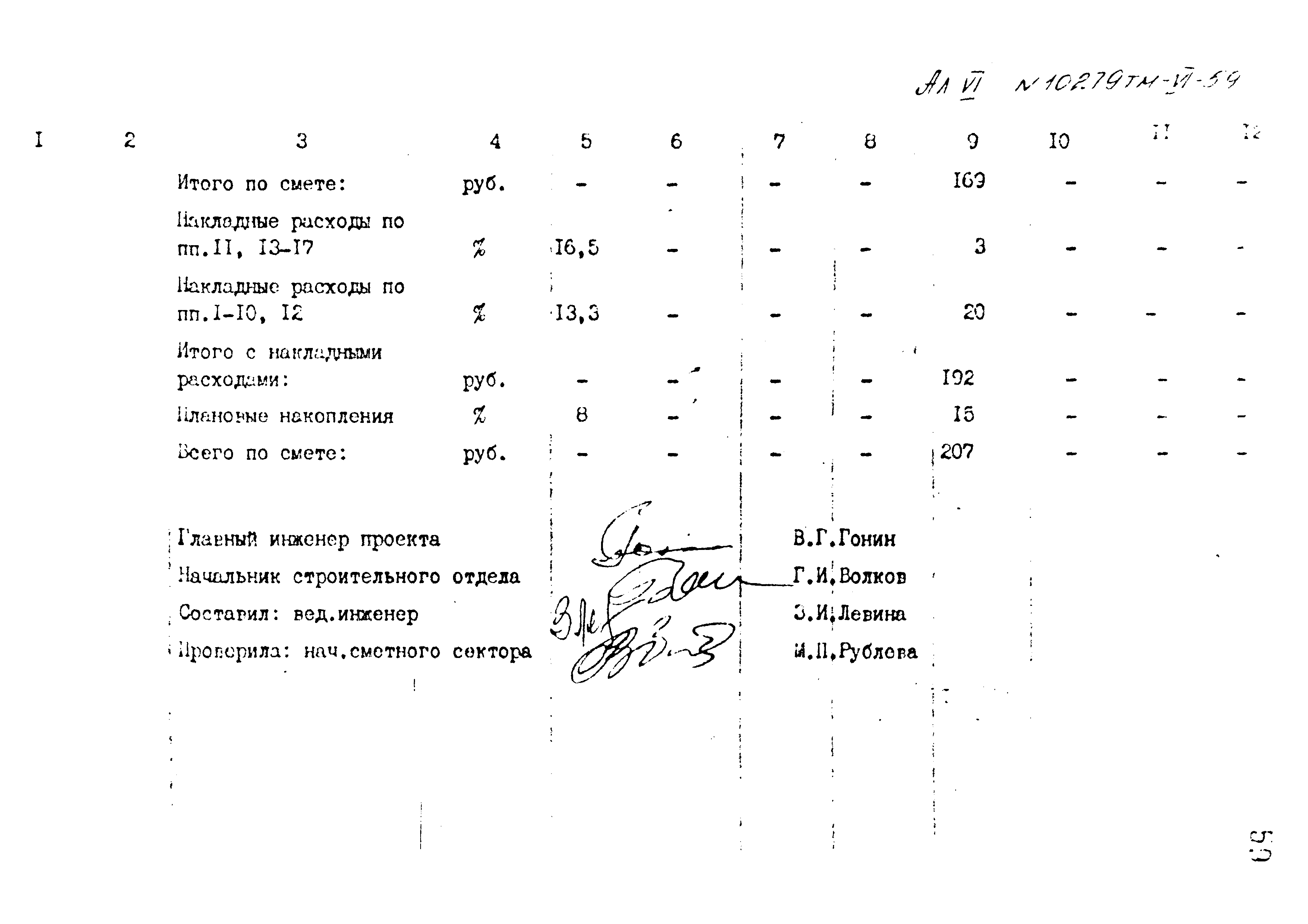 Типовой проект 407-3-400м.86