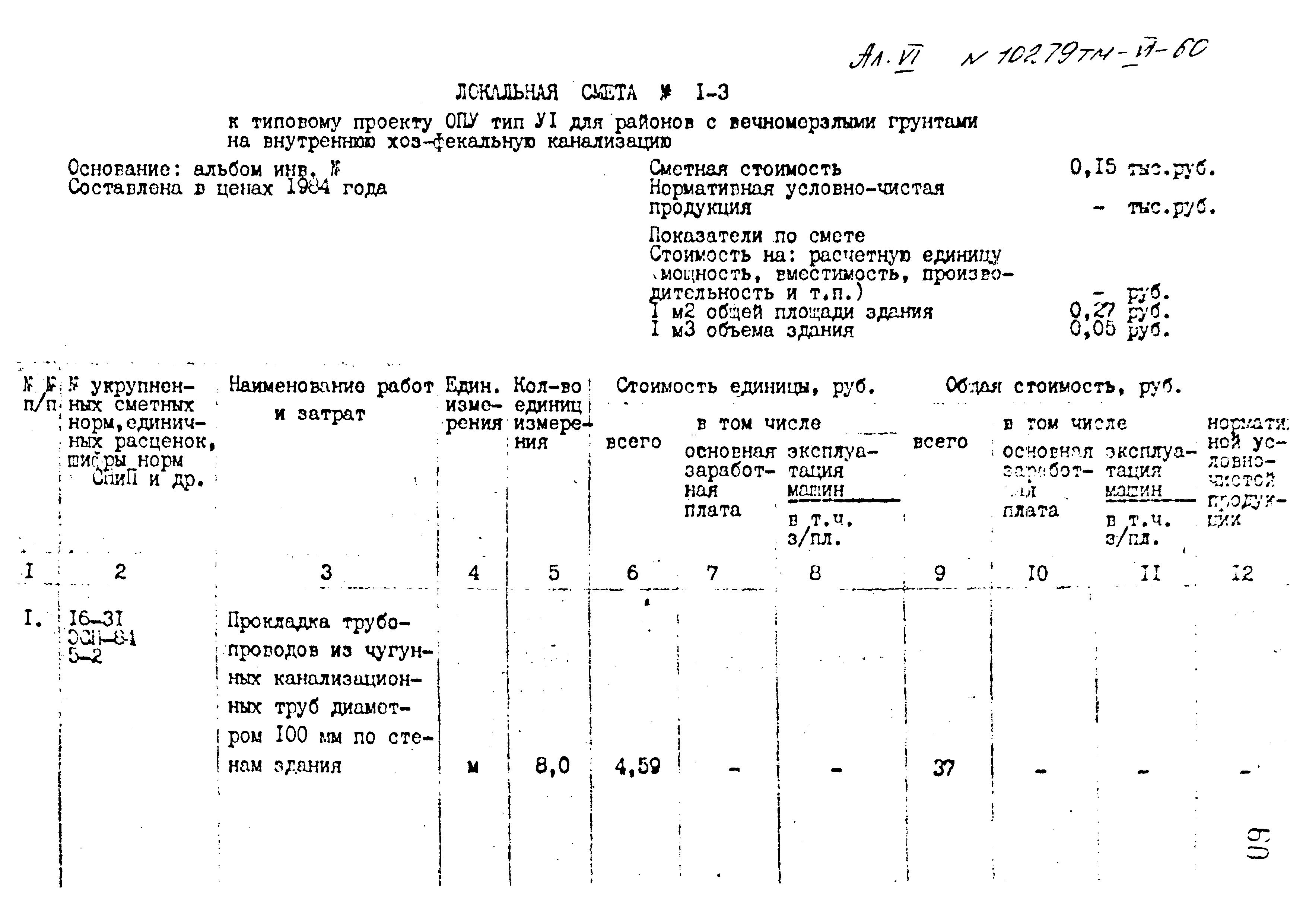 Типовой проект 407-3-400м.86