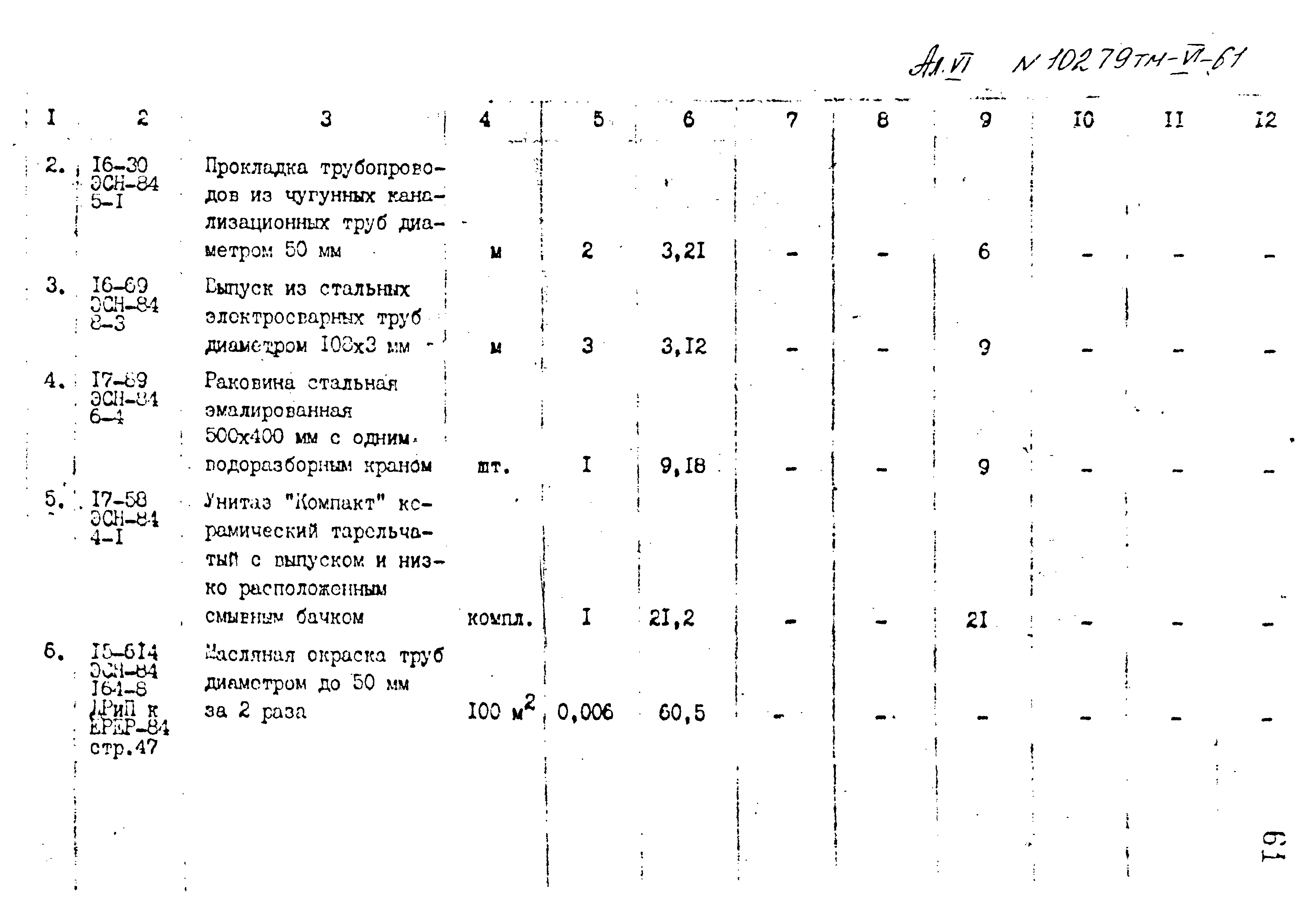 Типовой проект 407-3-400м.86