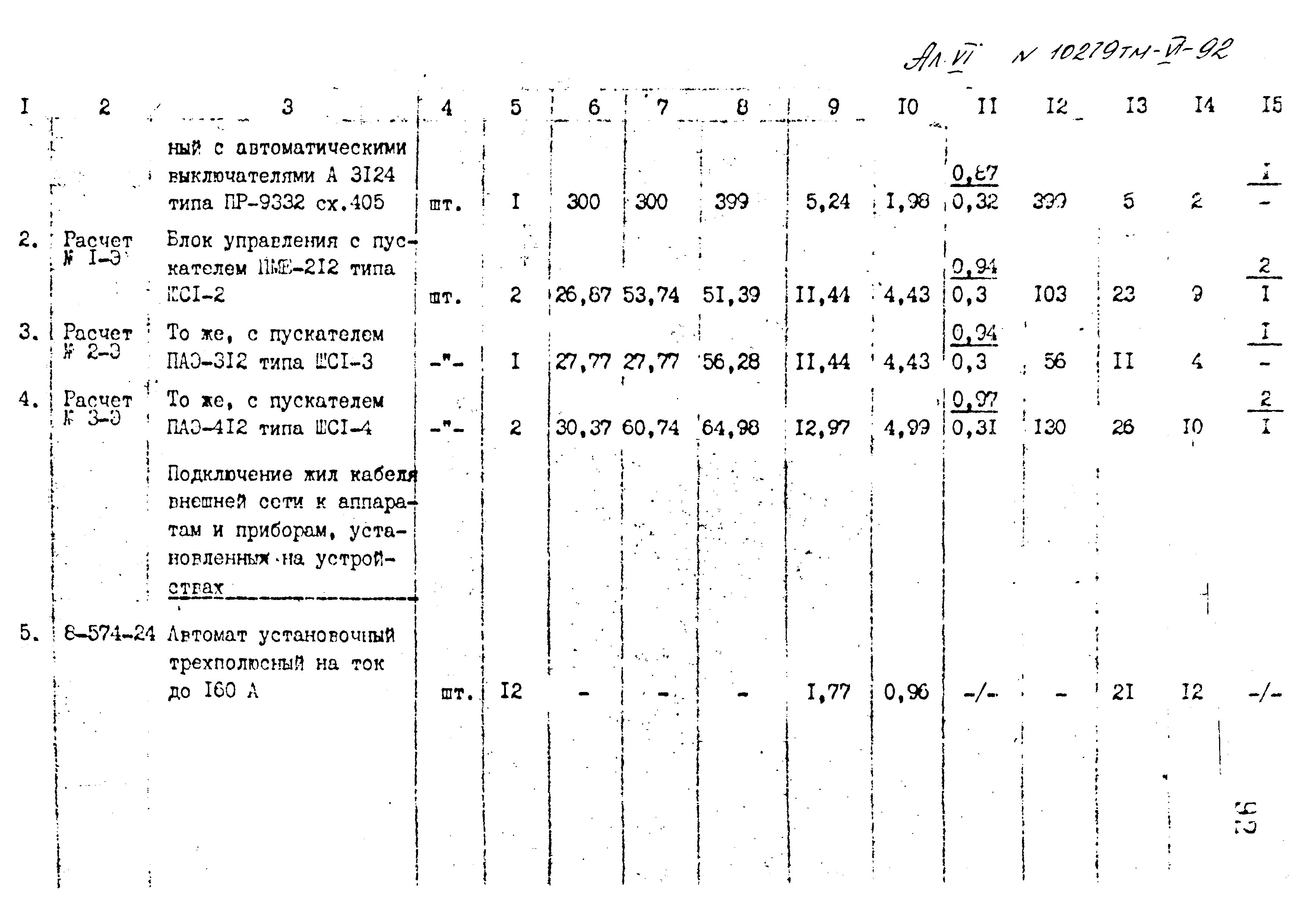 Типовой проект 407-3-400м.86