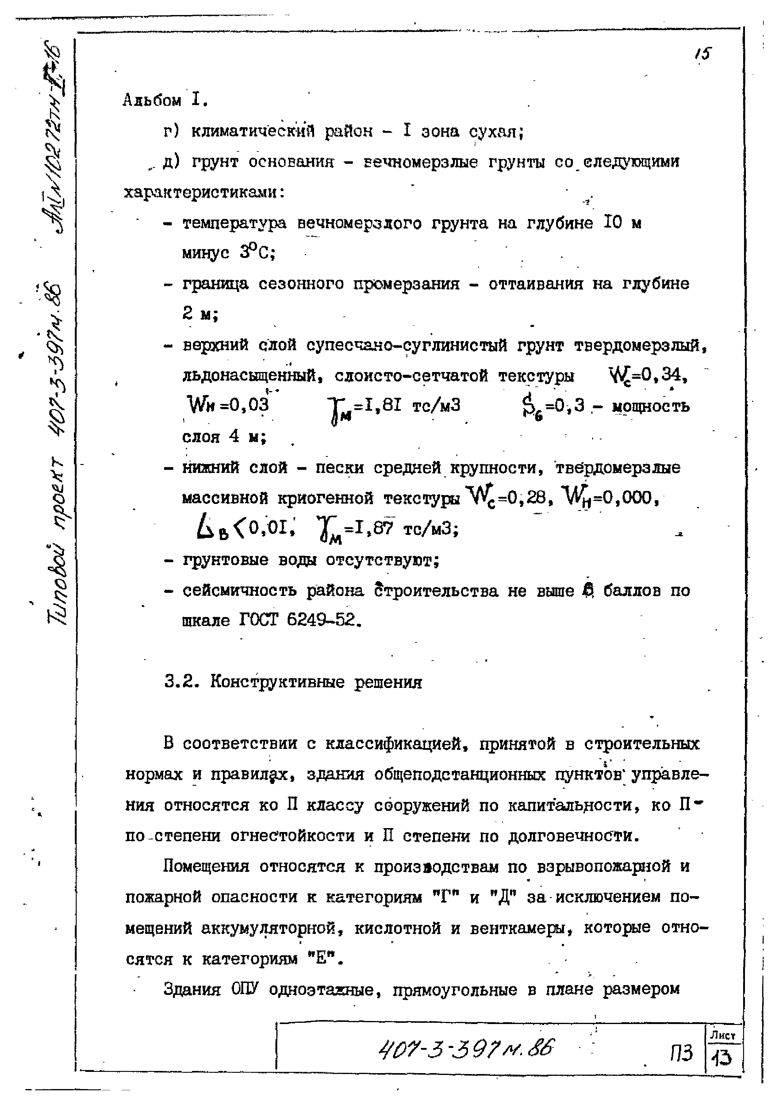 Типовой проект 407-3-400м.86