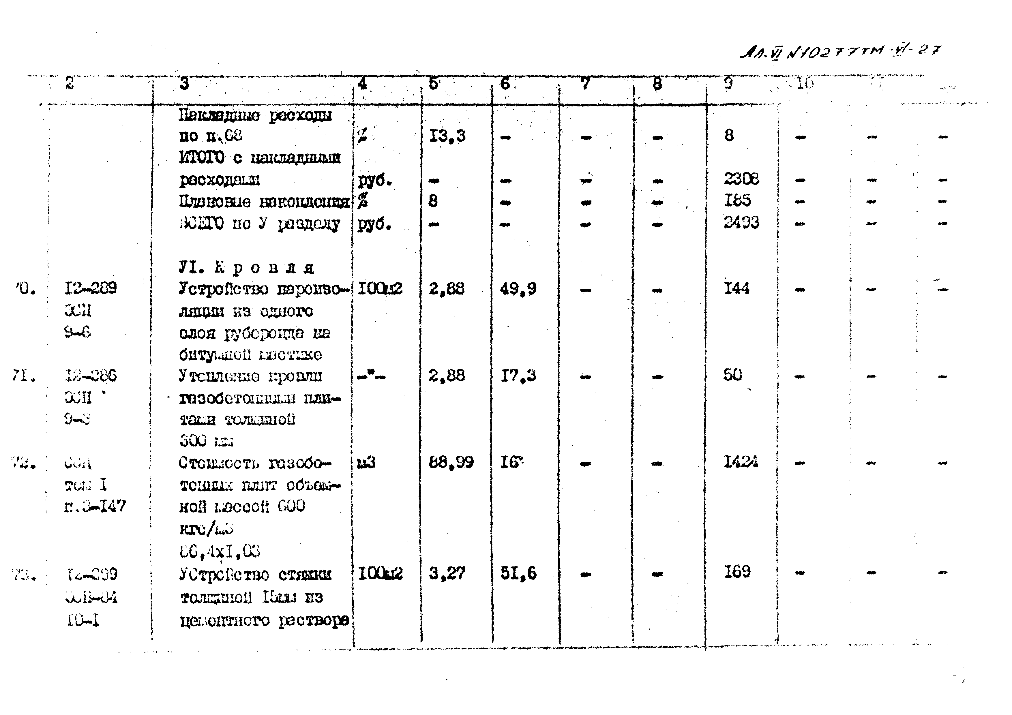 Типовой проект 407-3-398м.86