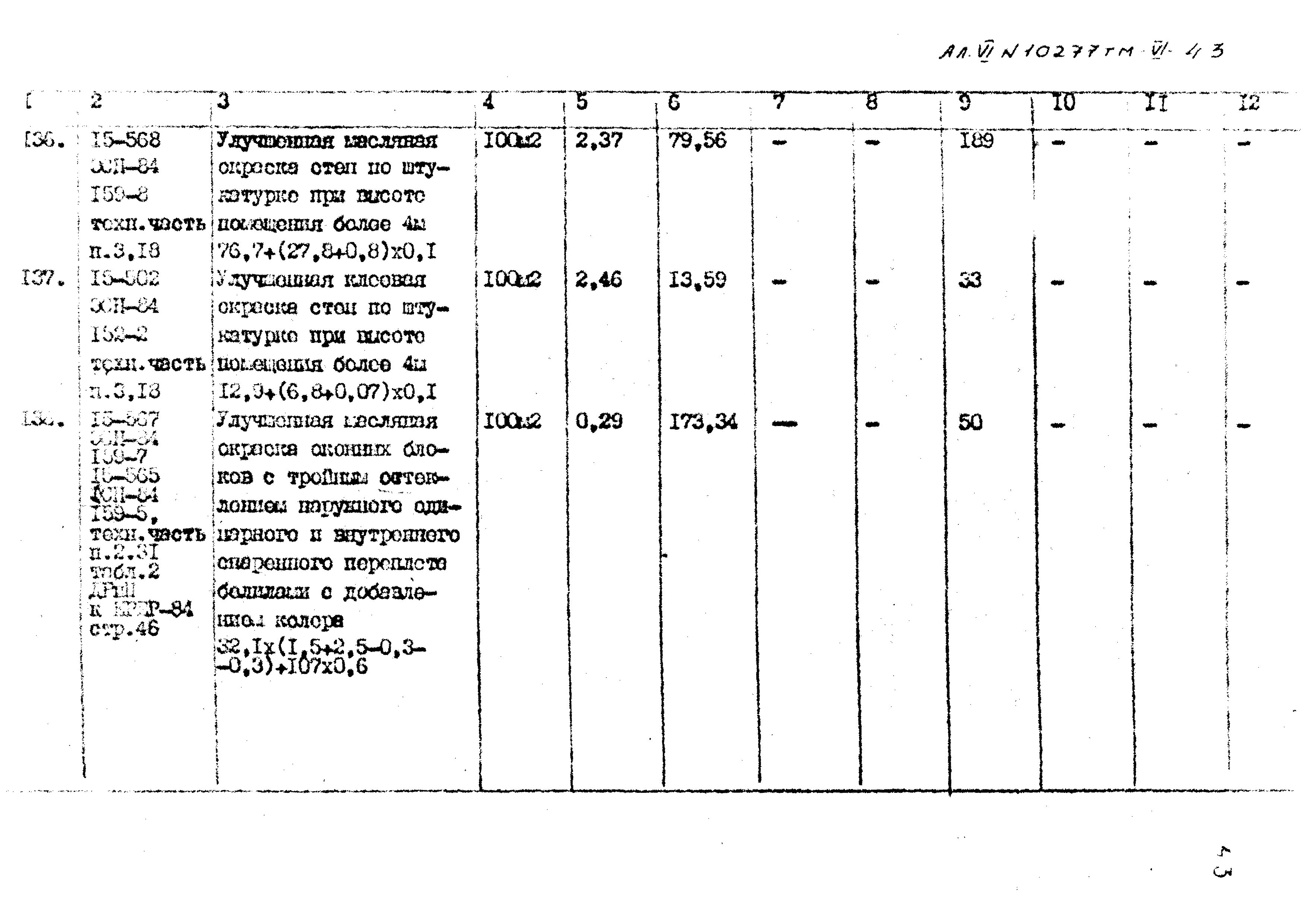 Типовой проект 407-3-398м.86