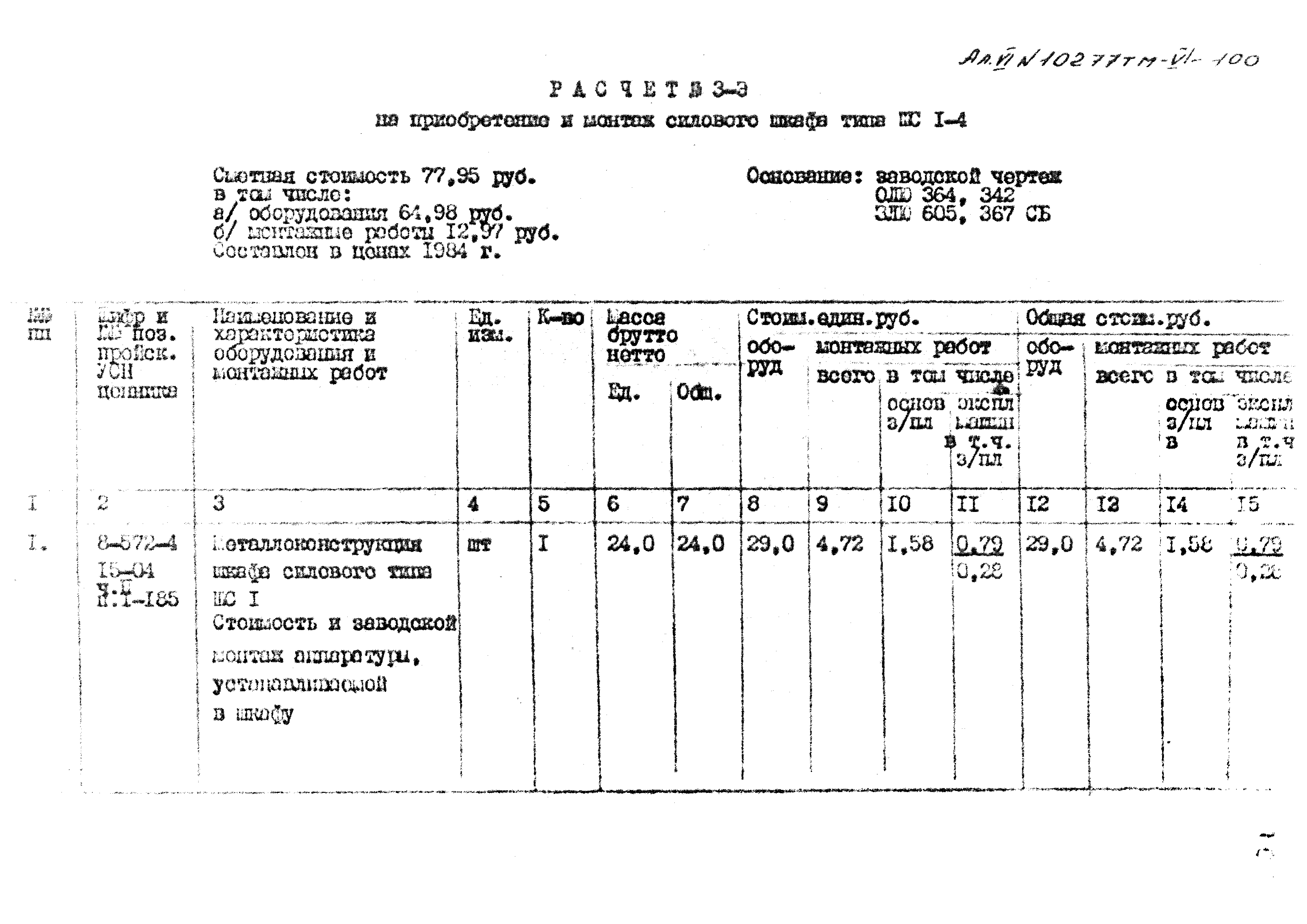 Типовой проект 407-3-398м.86