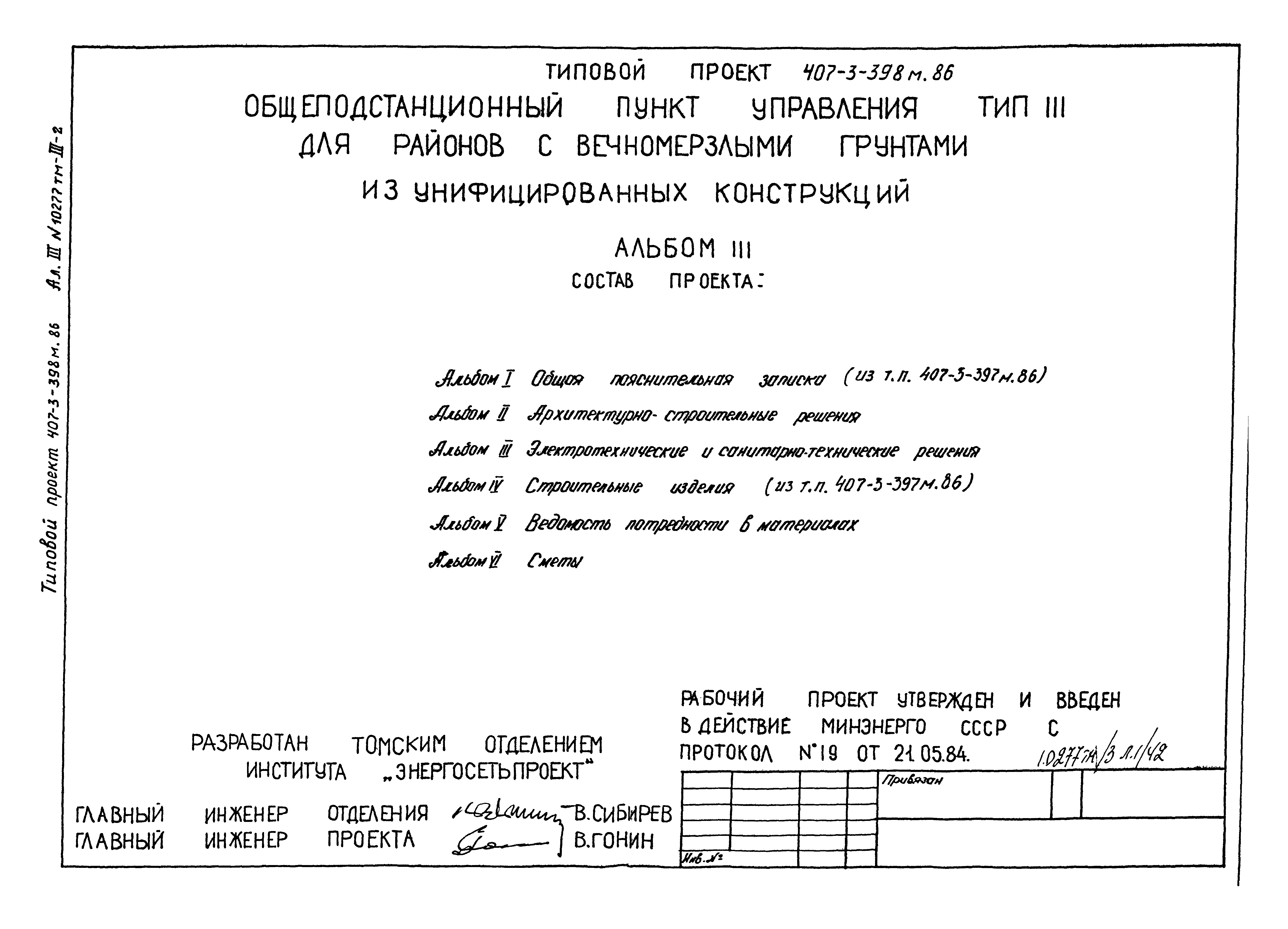 Типовой проект 407-3-398м.86