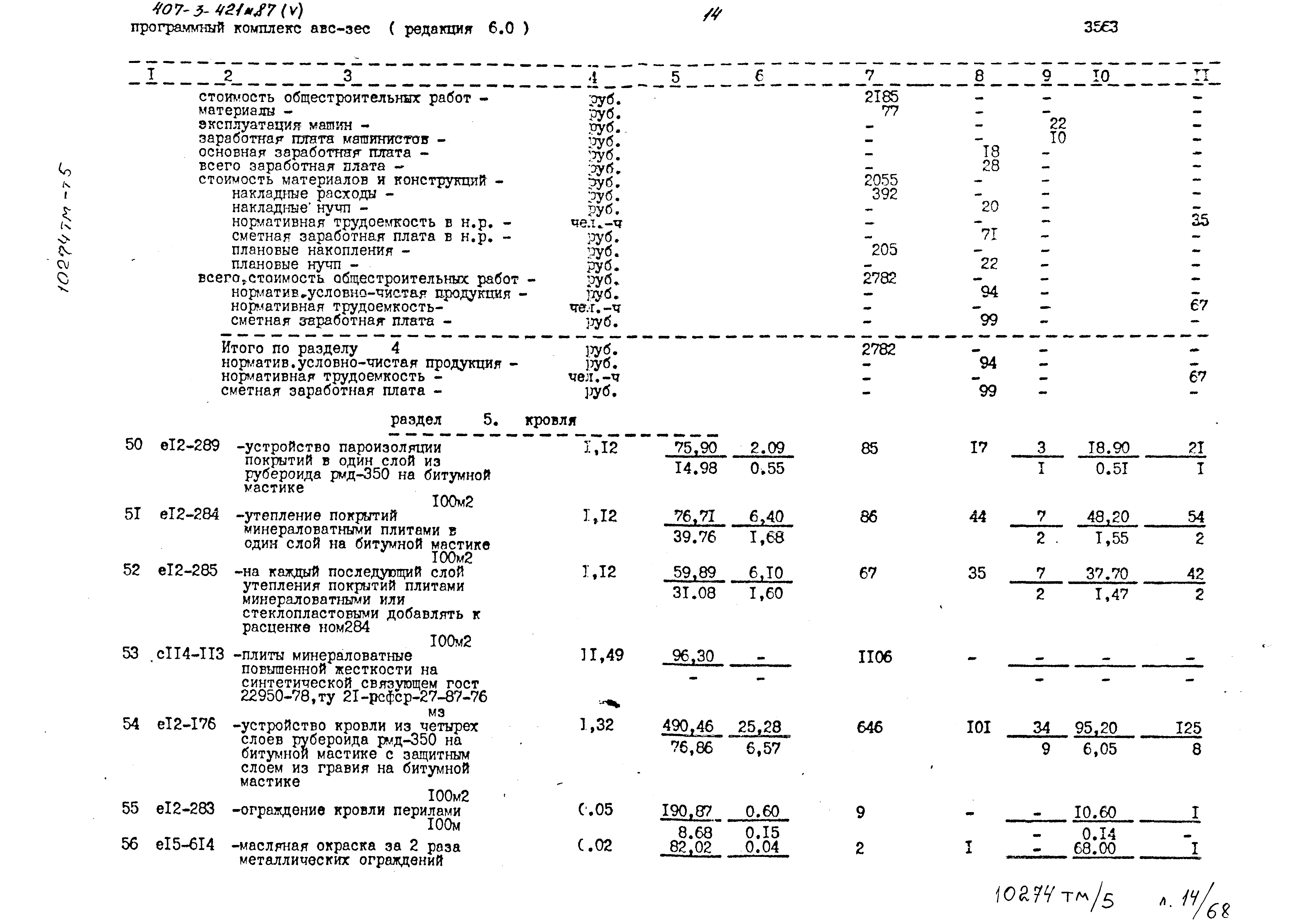 Типовой проект 407-3-421м.87