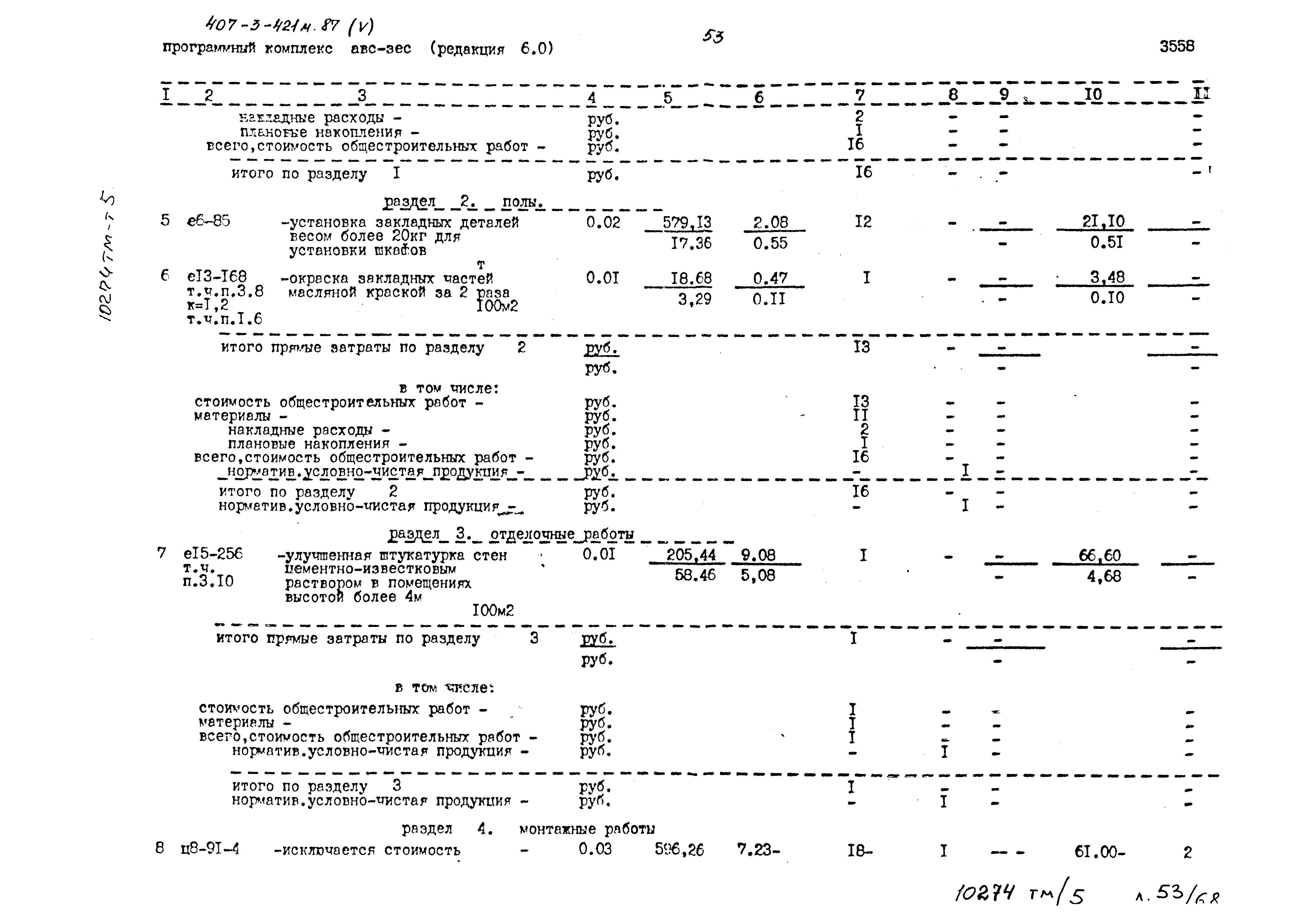 Типовой проект 407-3-421м.87