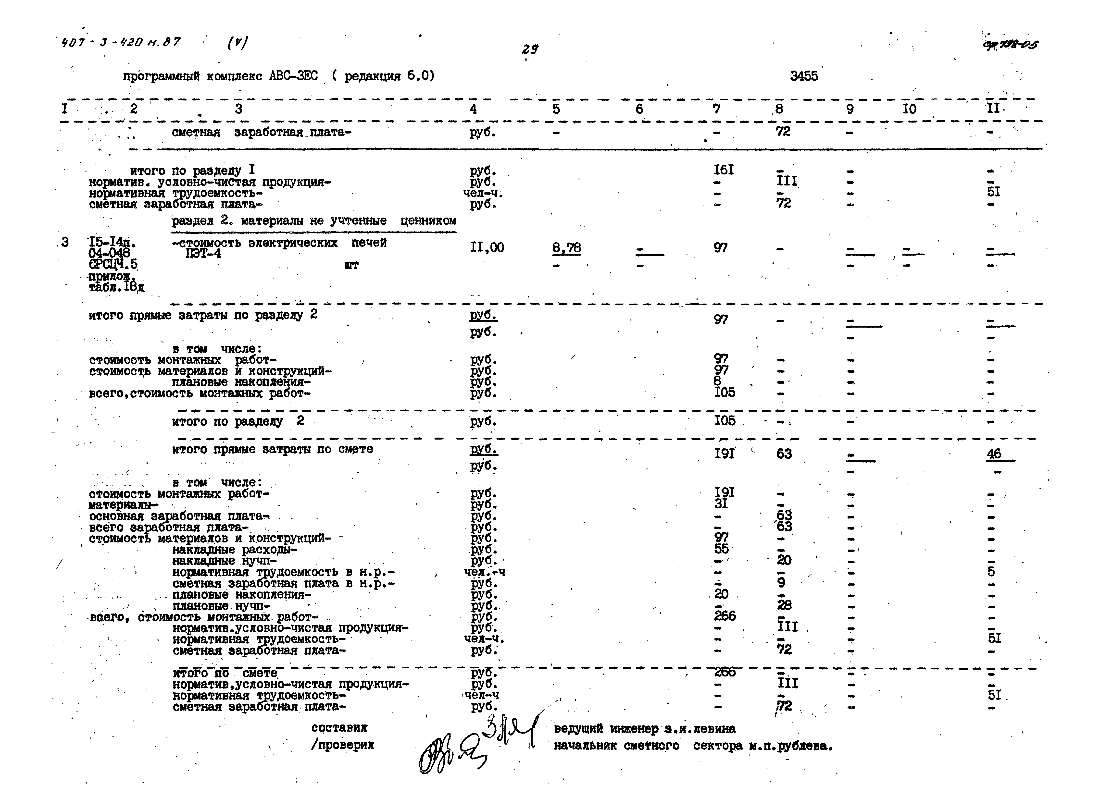 Типовой проект 407-3-420м.87