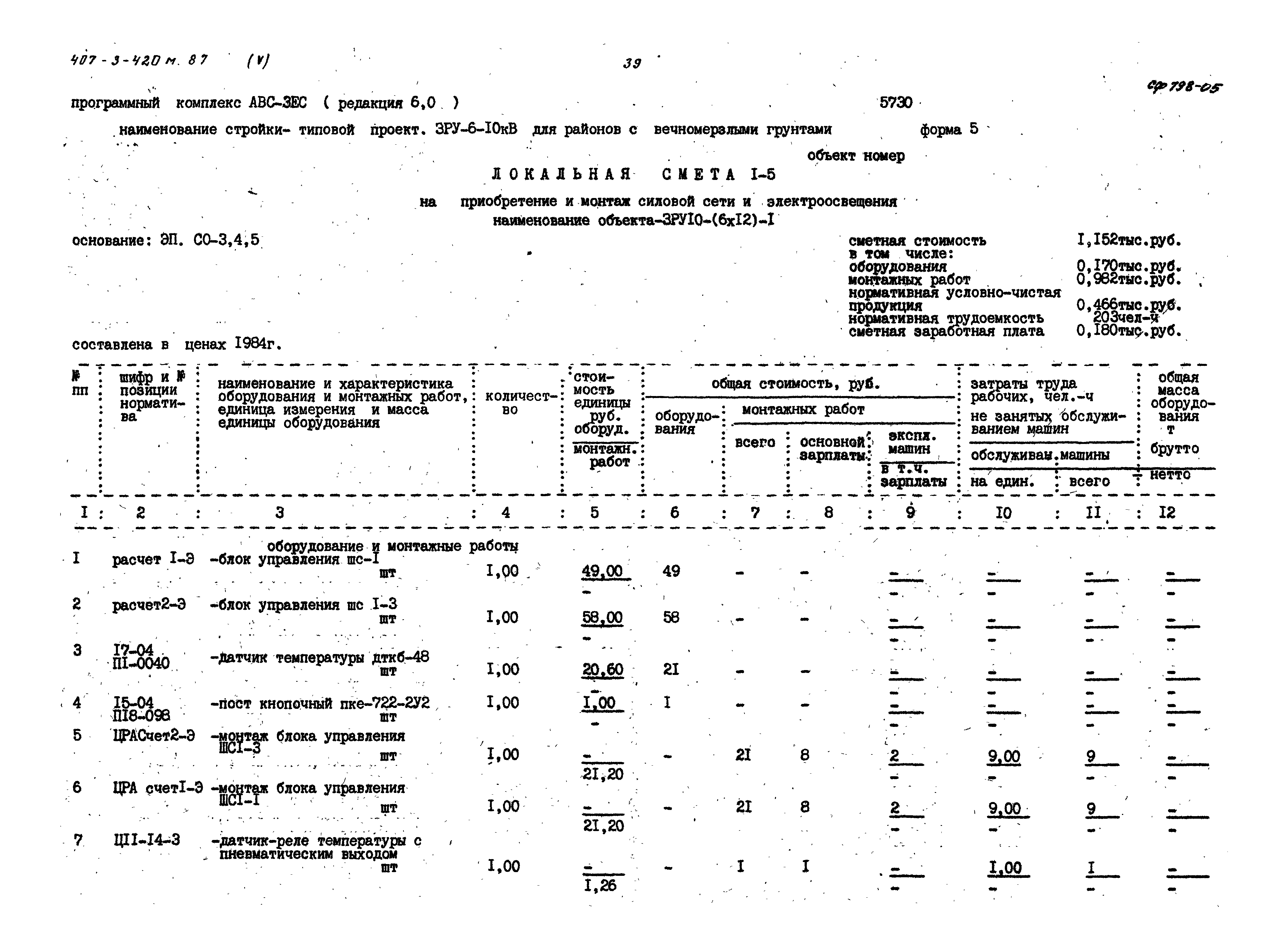 Типовой проект 407-3-420м.87