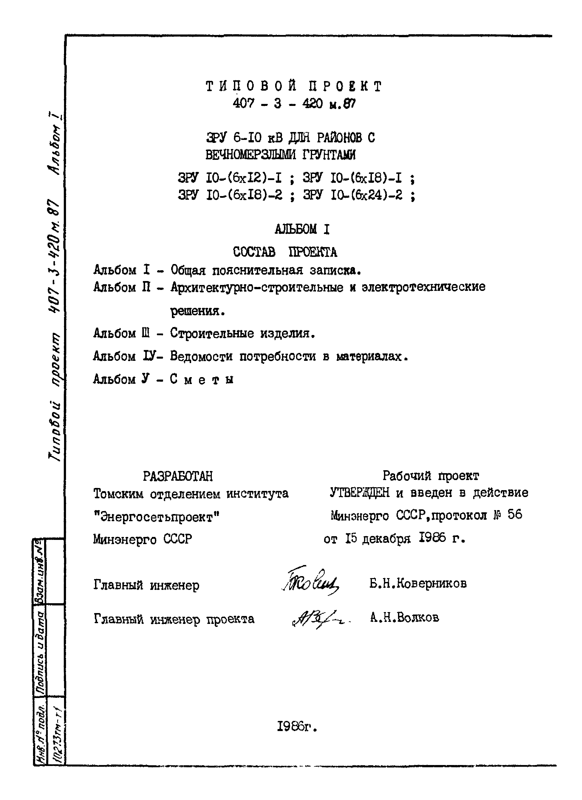 Типовой проект 407-3-420м.87