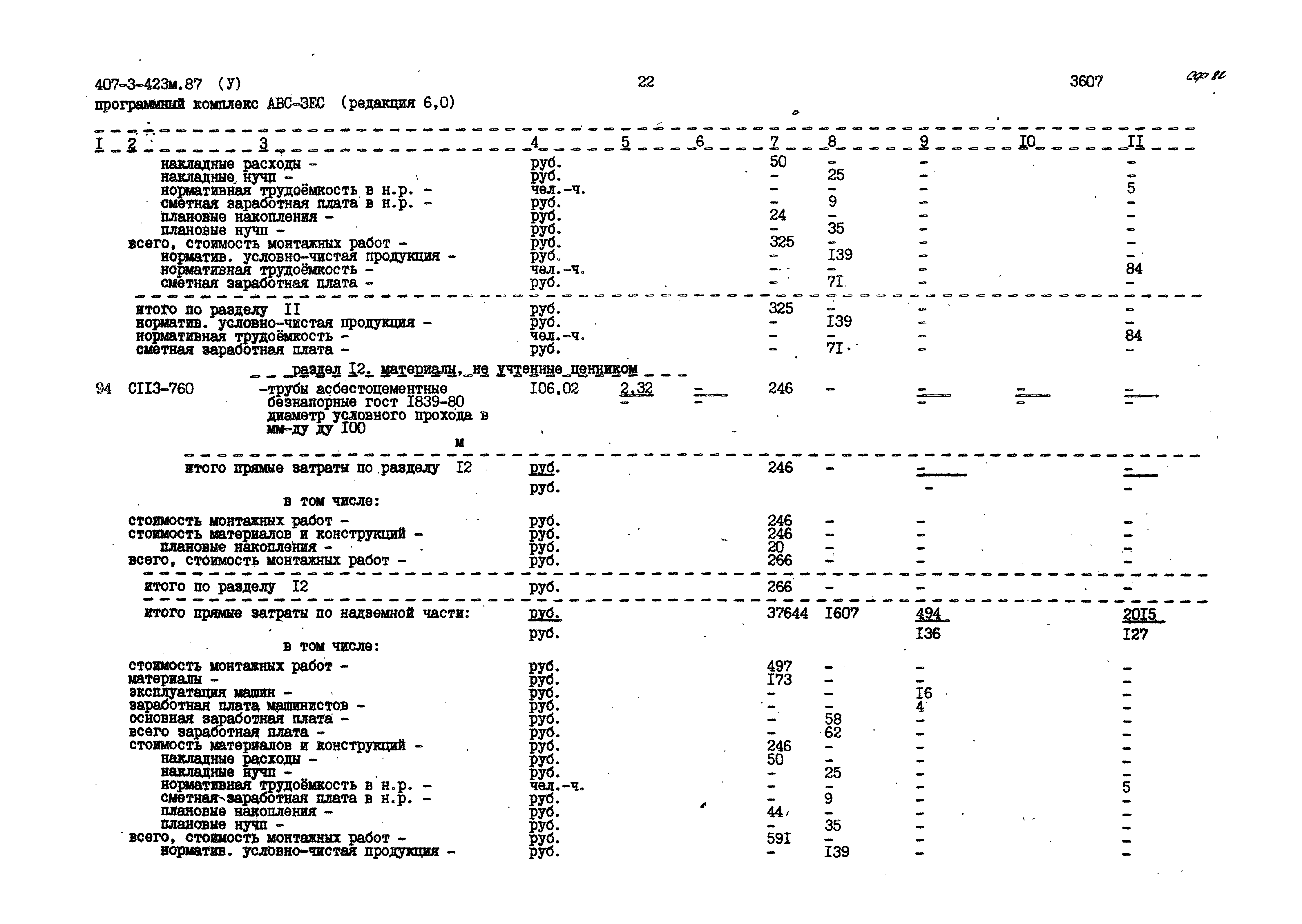 Типовой проект 407-3-423м.87