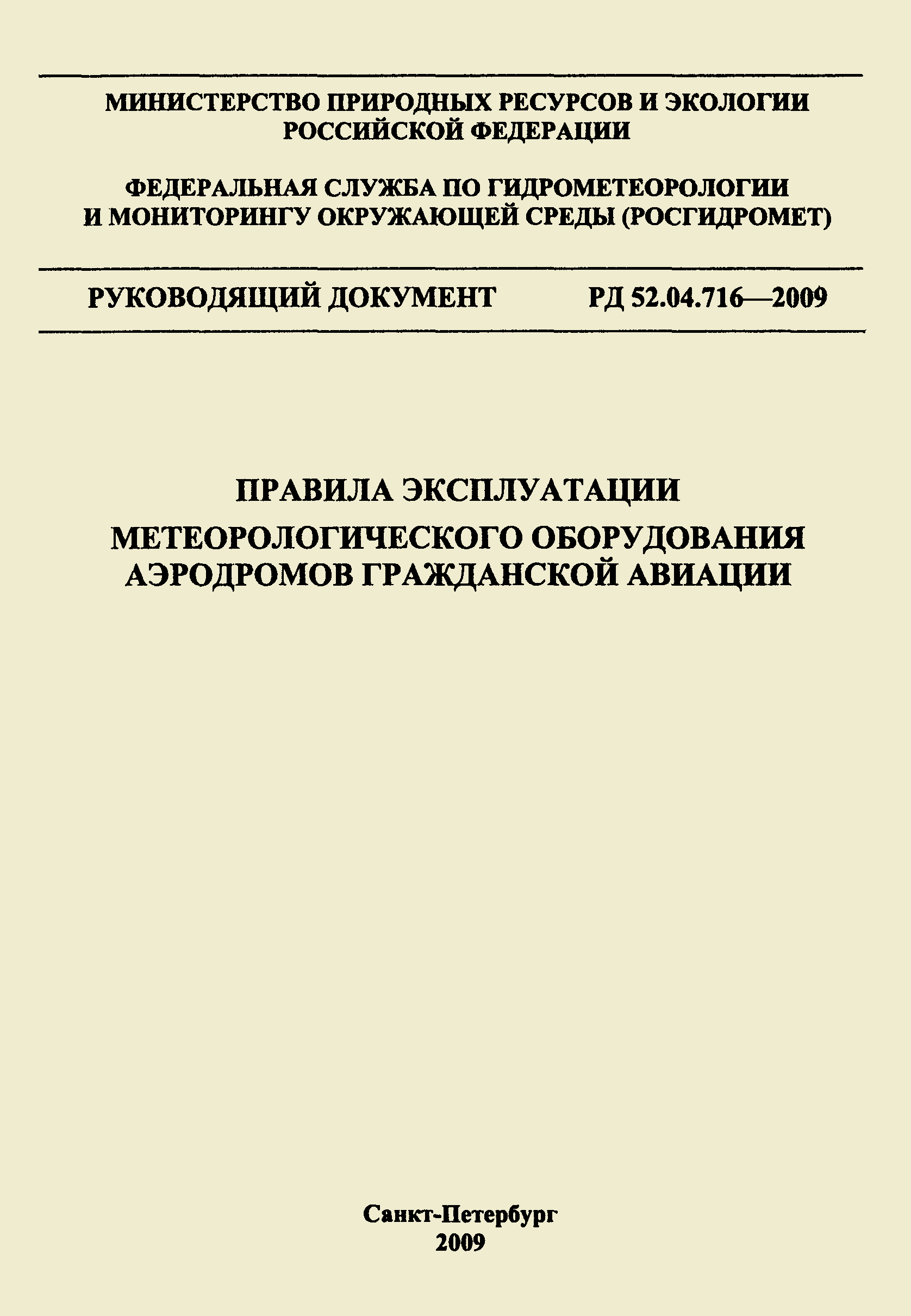 РД 52.04.716-2009