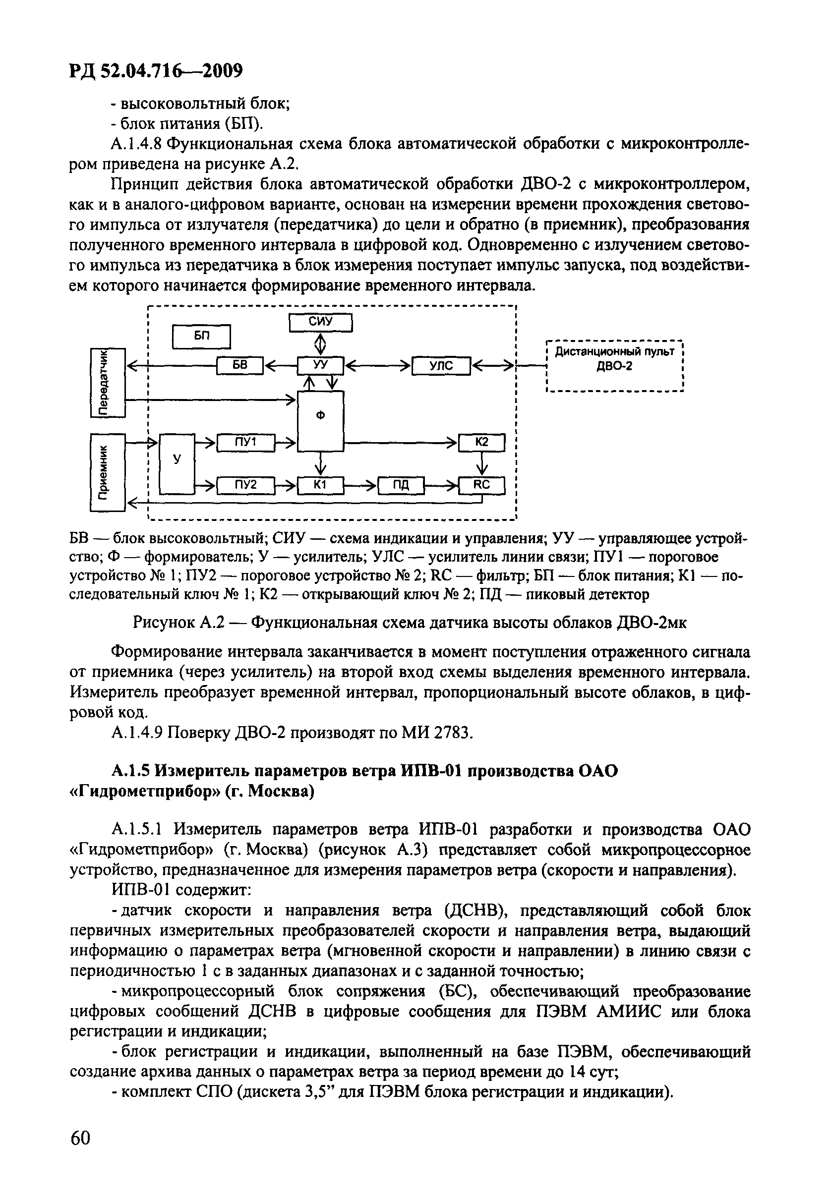 РД 52.04.716-2009