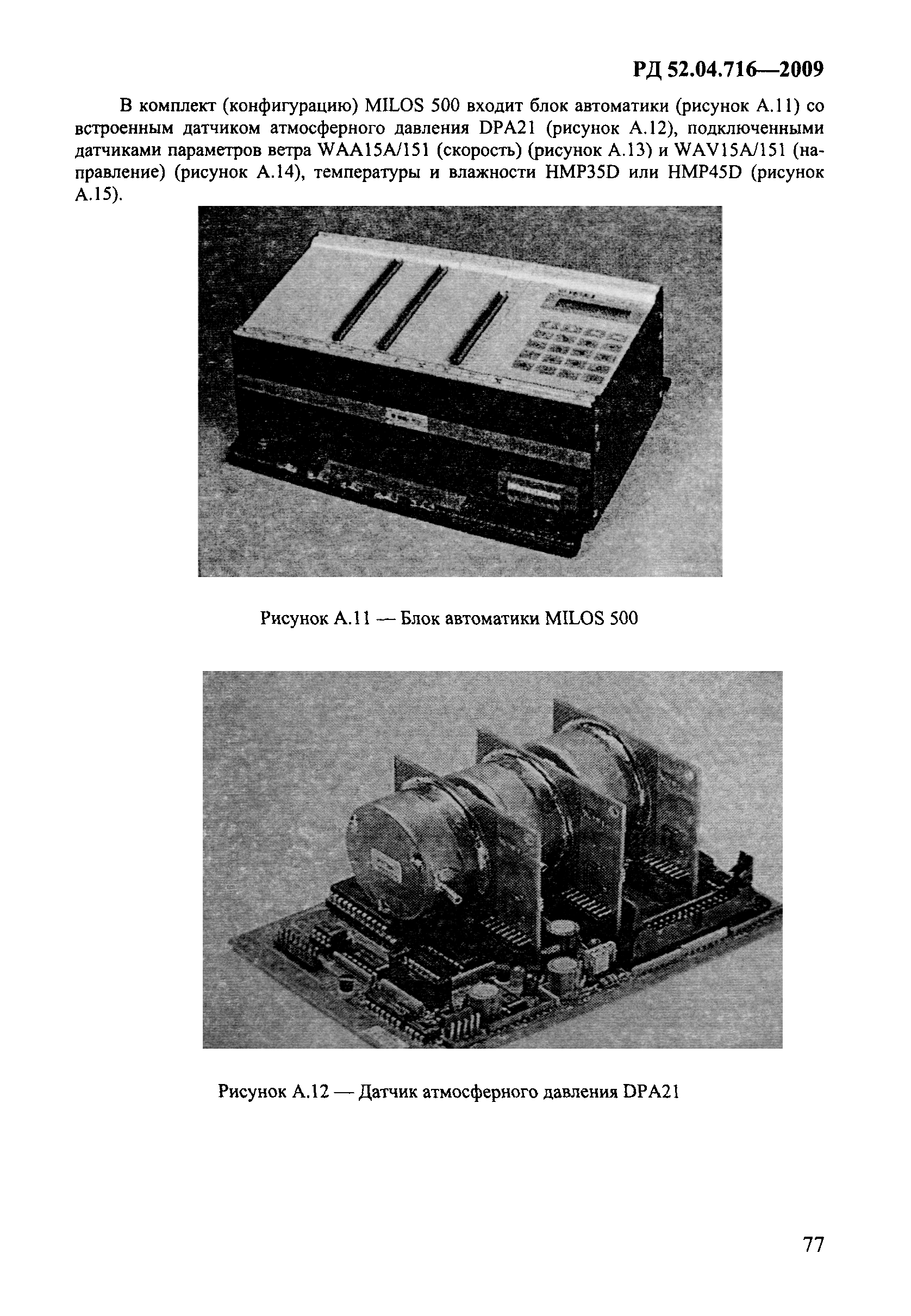 РД 52.04.716-2009