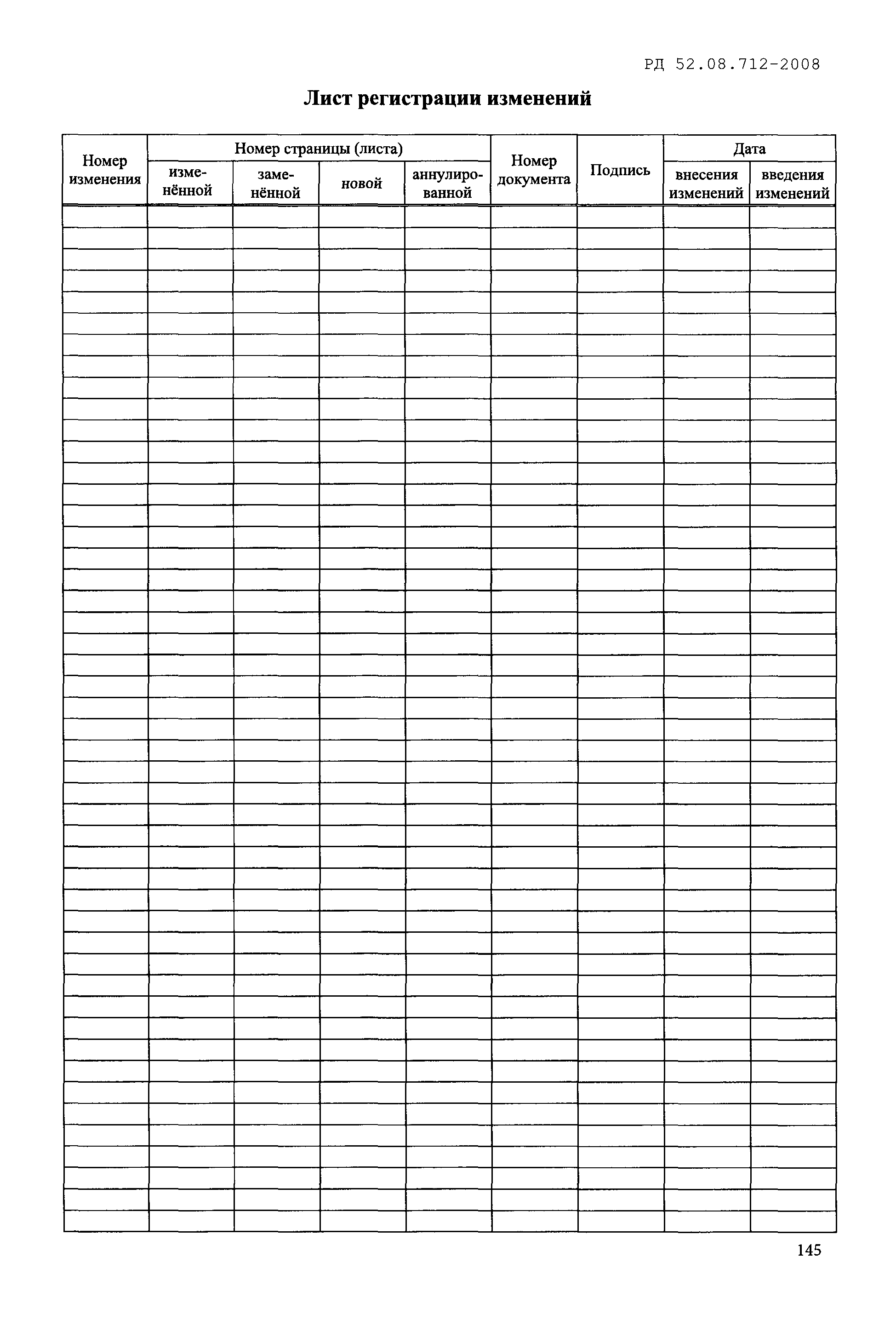 РД 52.08.712-2008