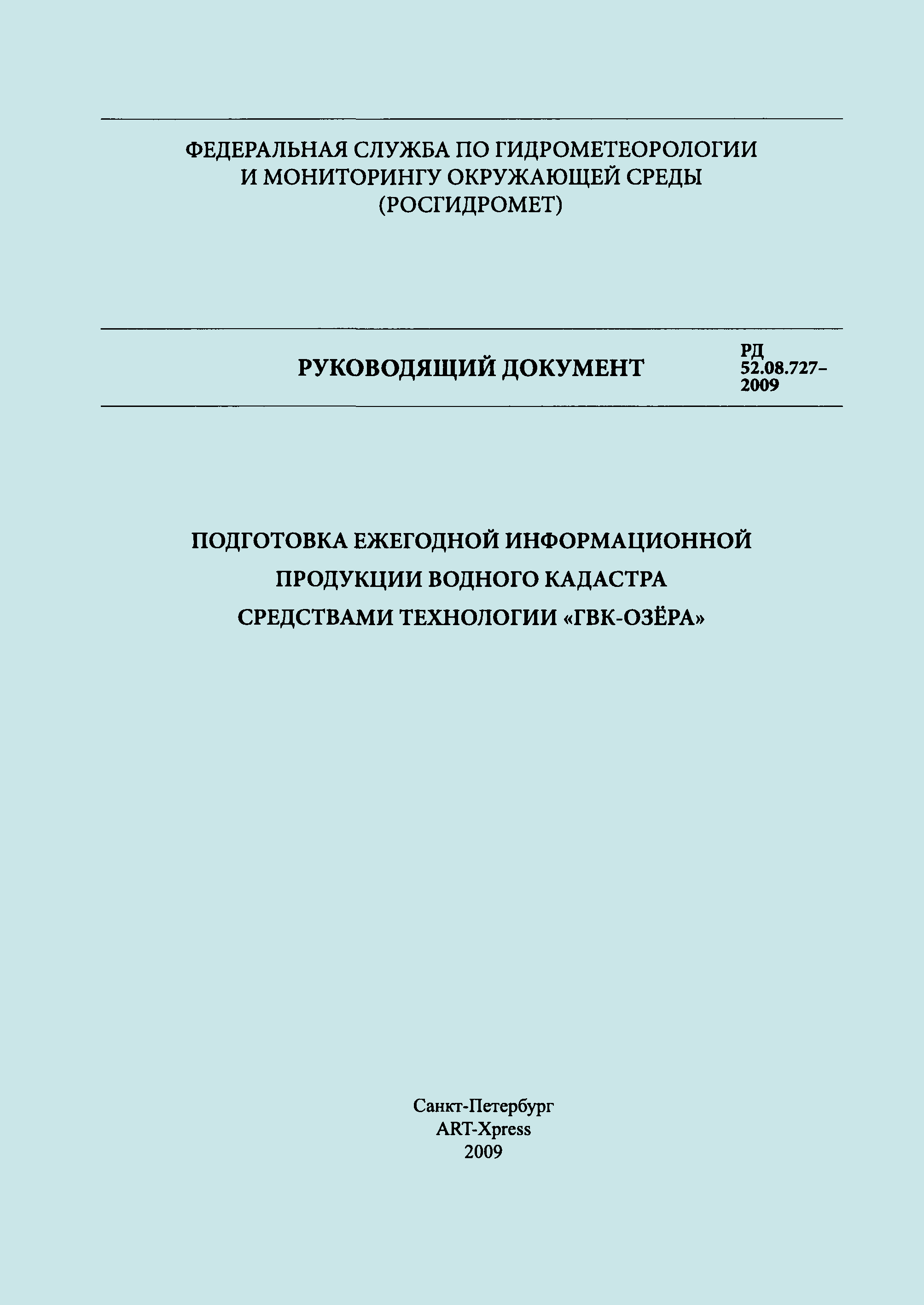 РД 52.08.727-2009