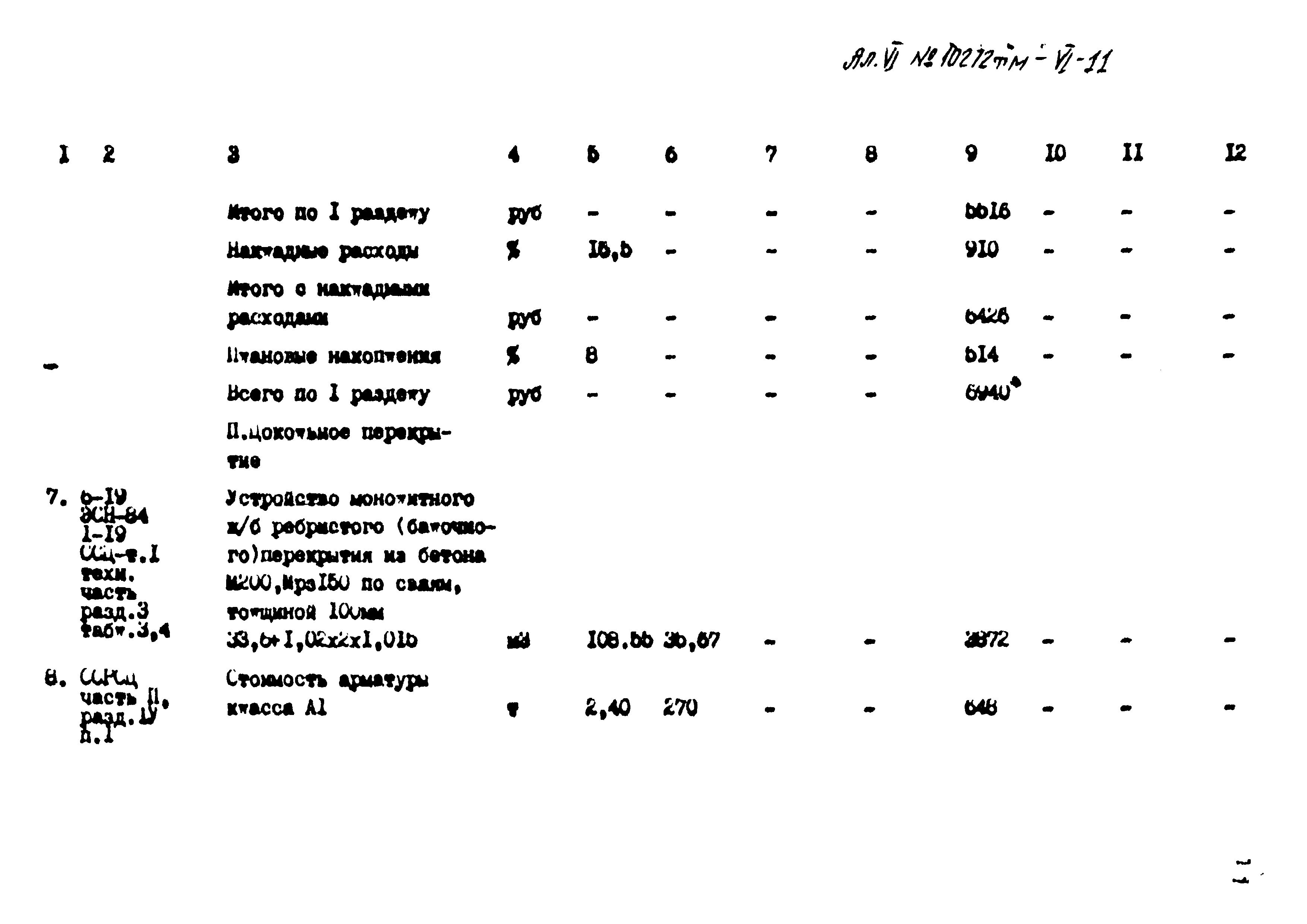 Типовой проект 407-3-397м.86