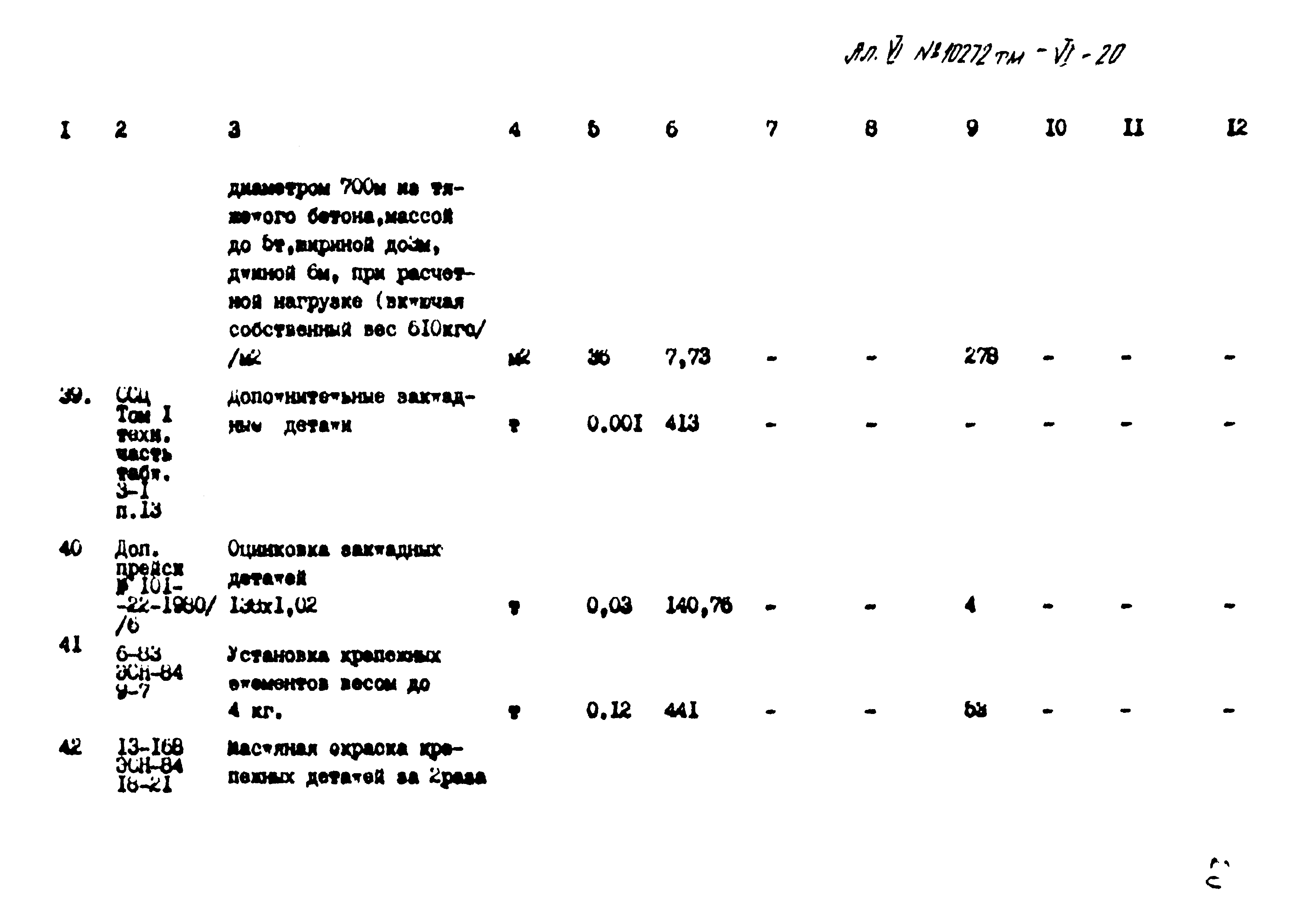 Типовой проект 407-3-397м.86