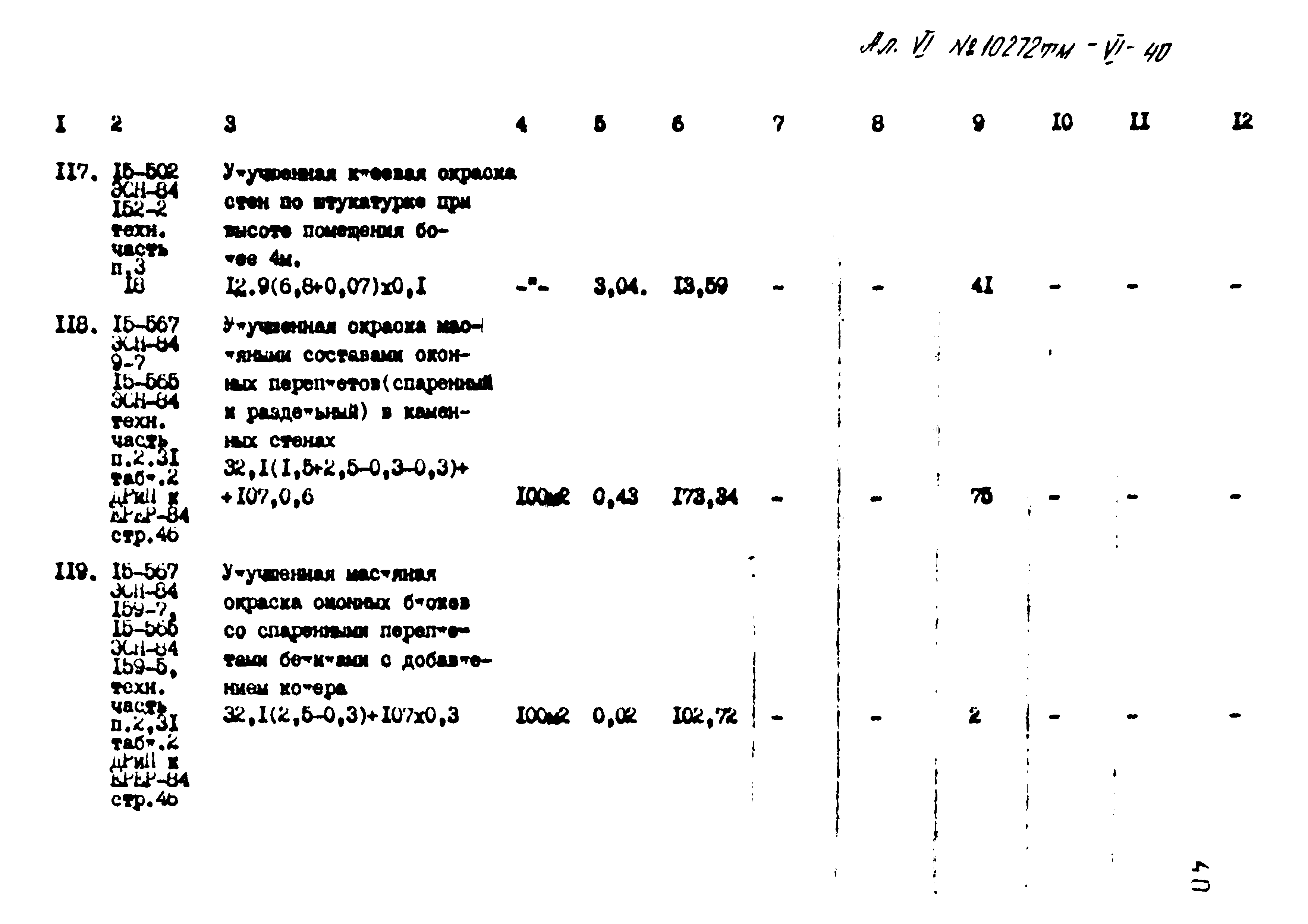 Типовой проект 407-3-397м.86