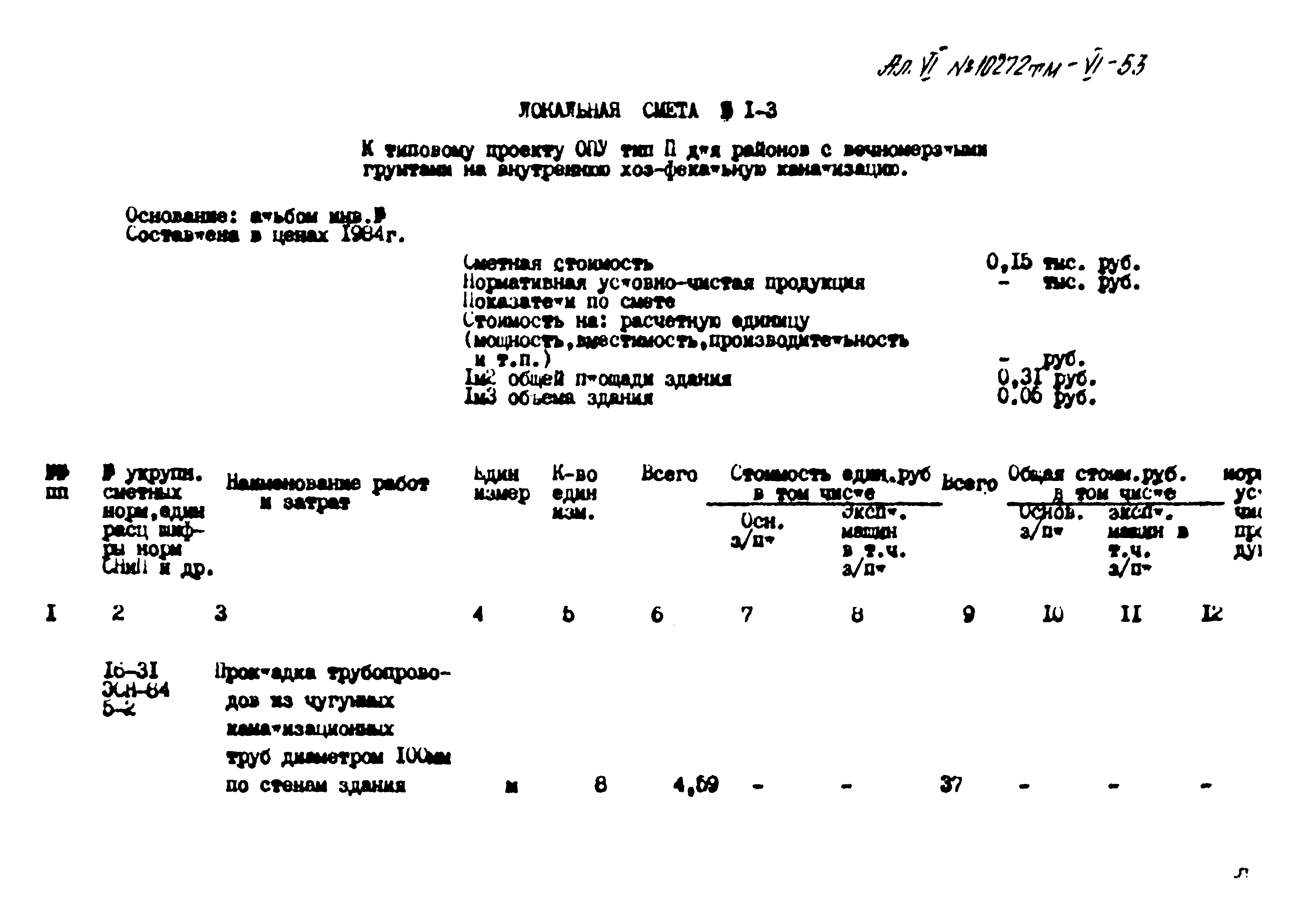 Типовой проект 407-3-397м.86