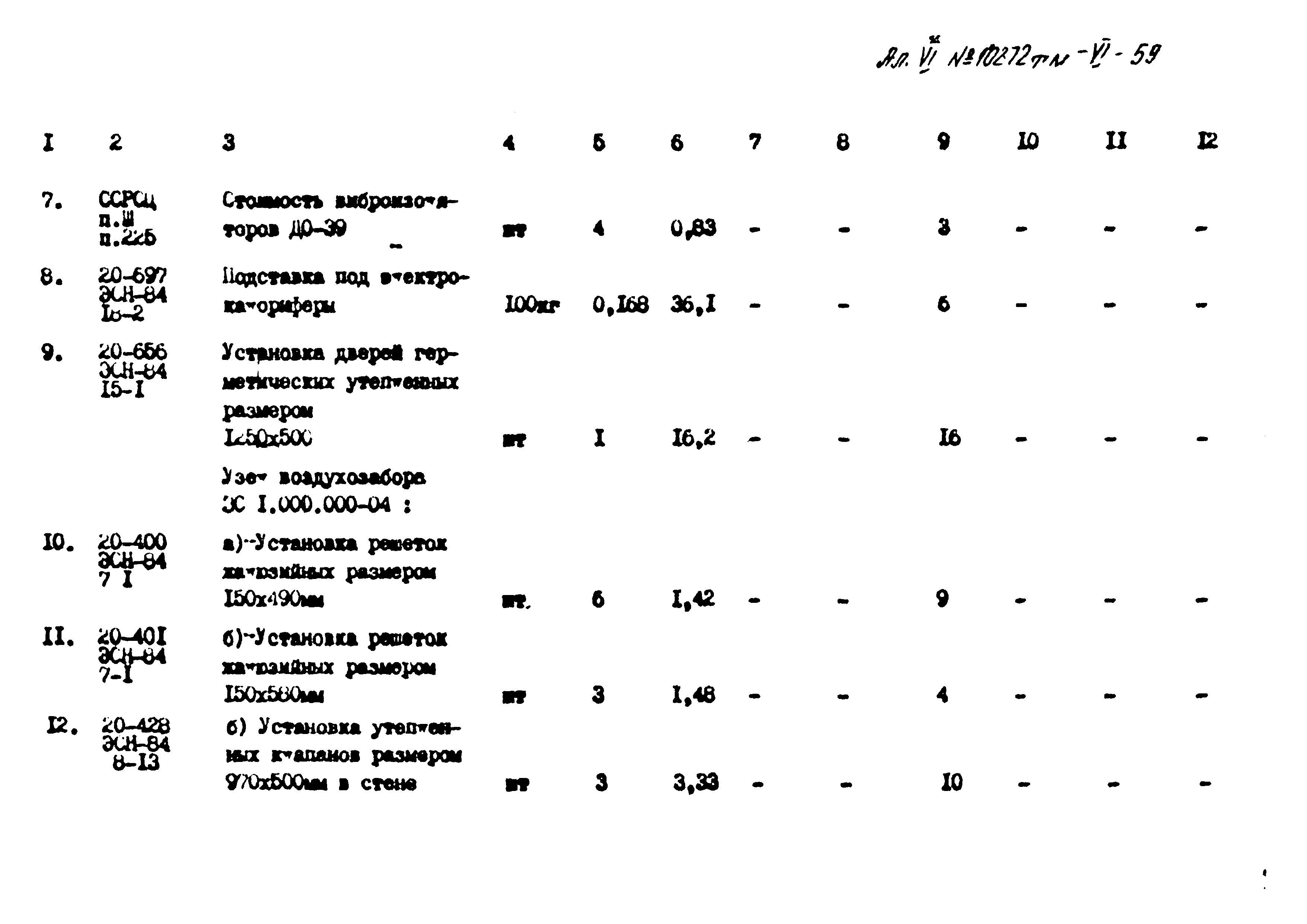 Типовой проект 407-3-397м.86