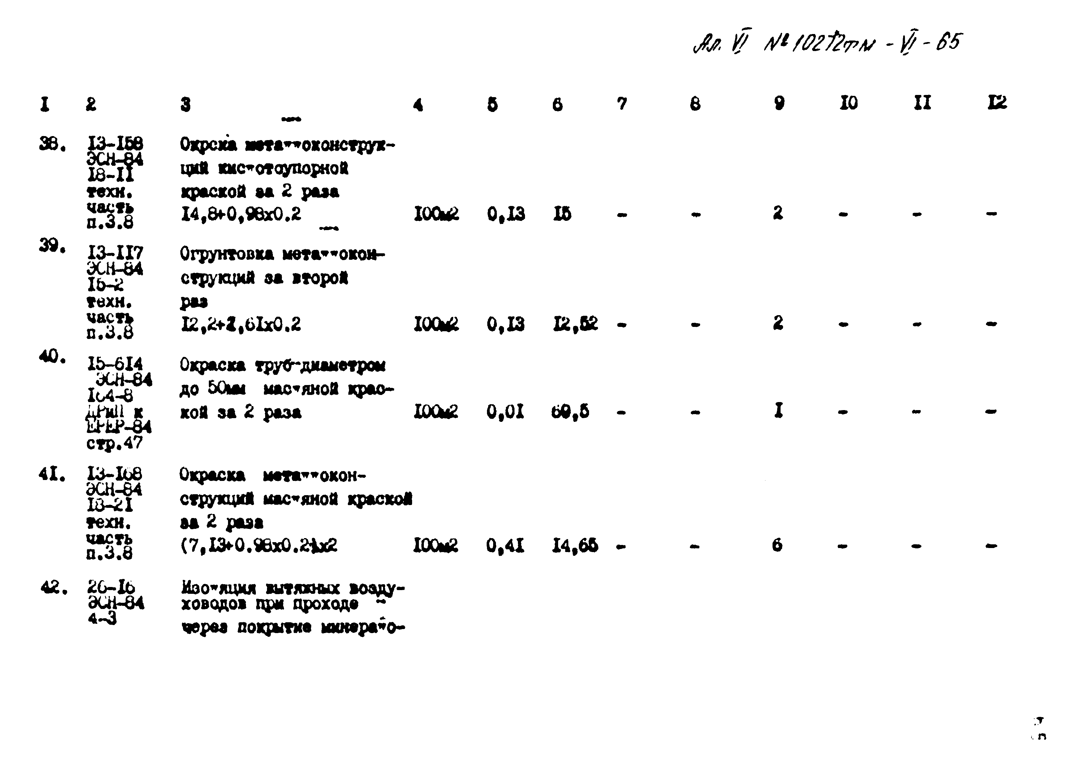 Типовой проект 407-3-397м.86