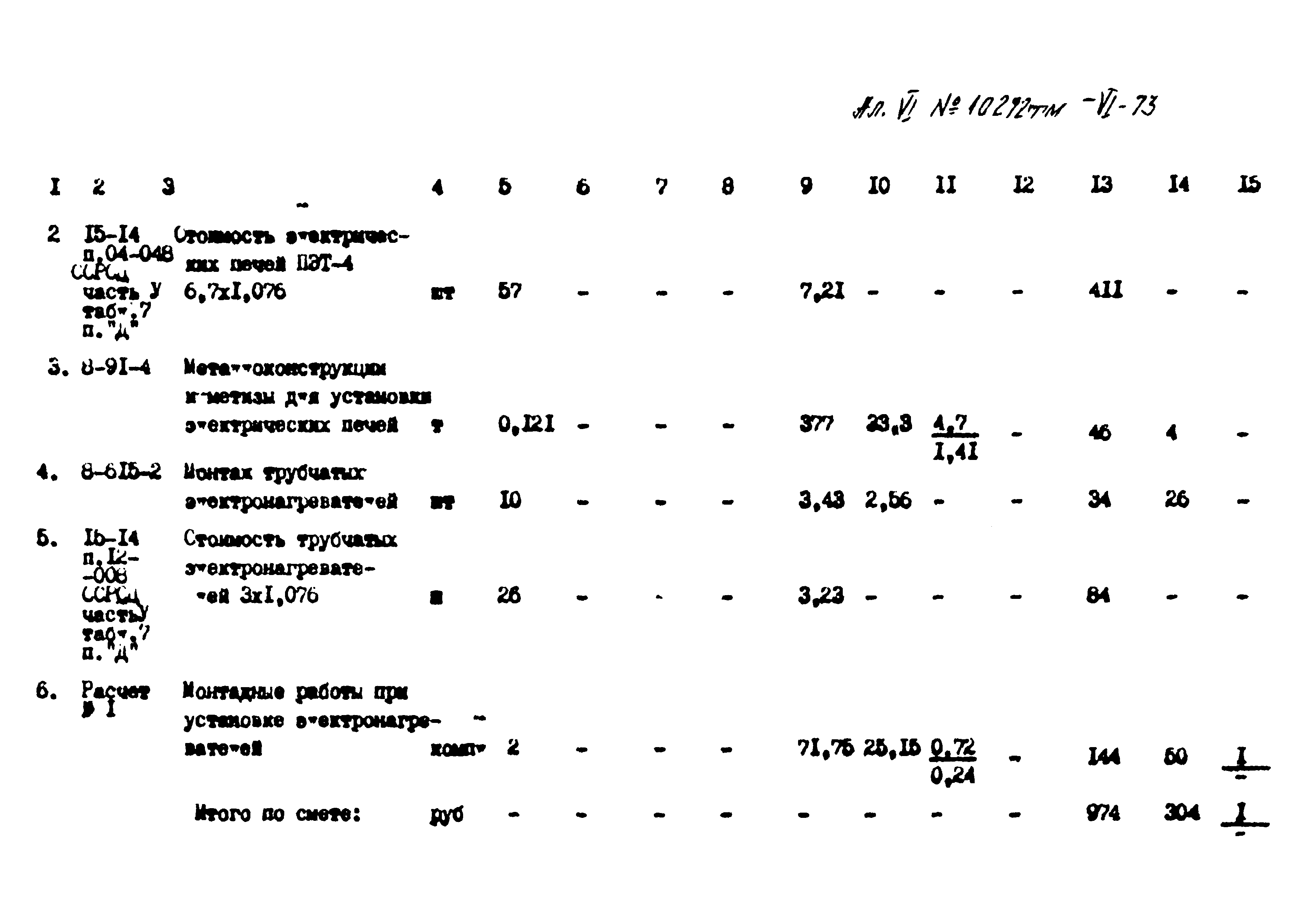 Типовой проект 407-3-397м.86