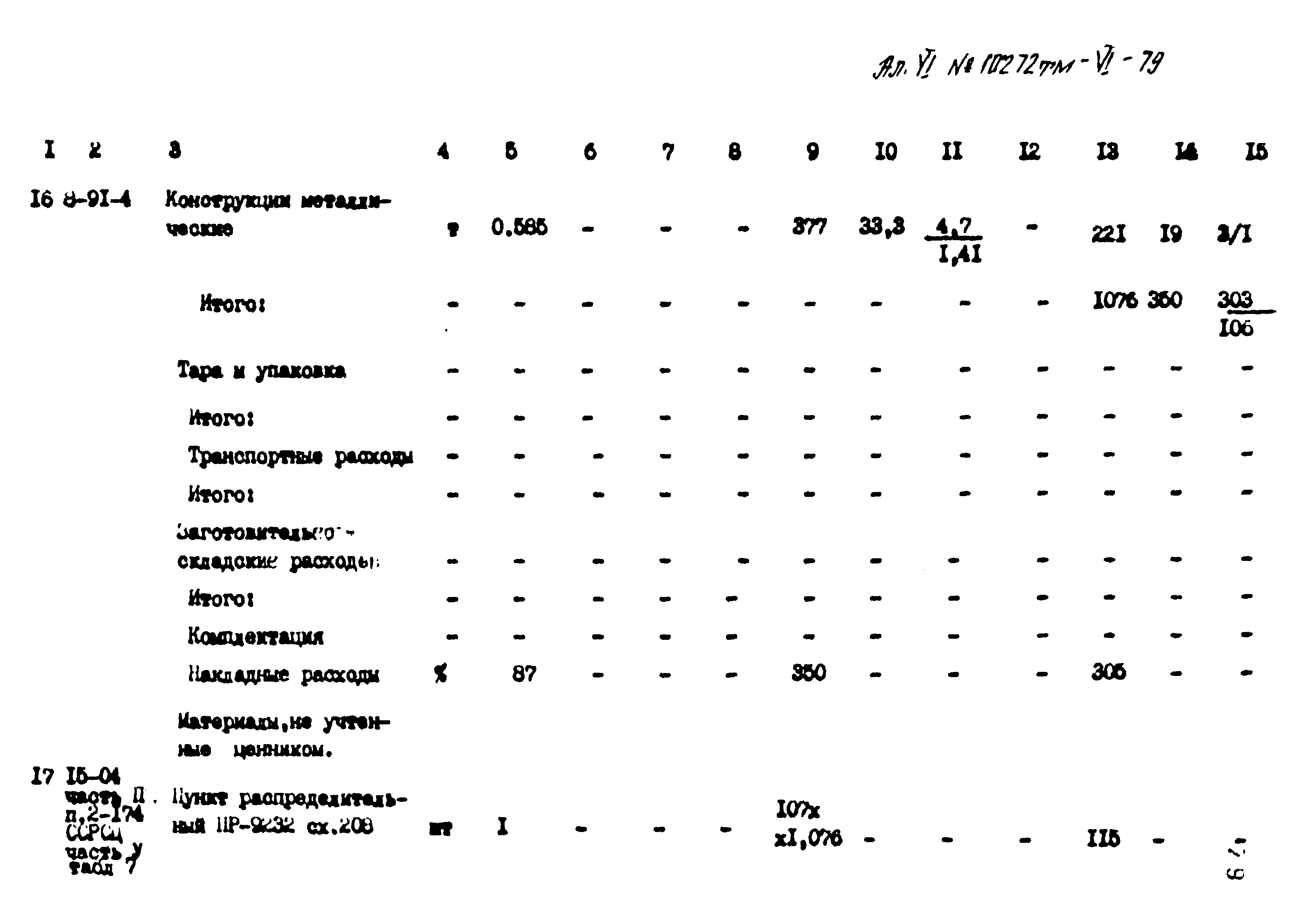 Типовой проект 407-3-397м.86