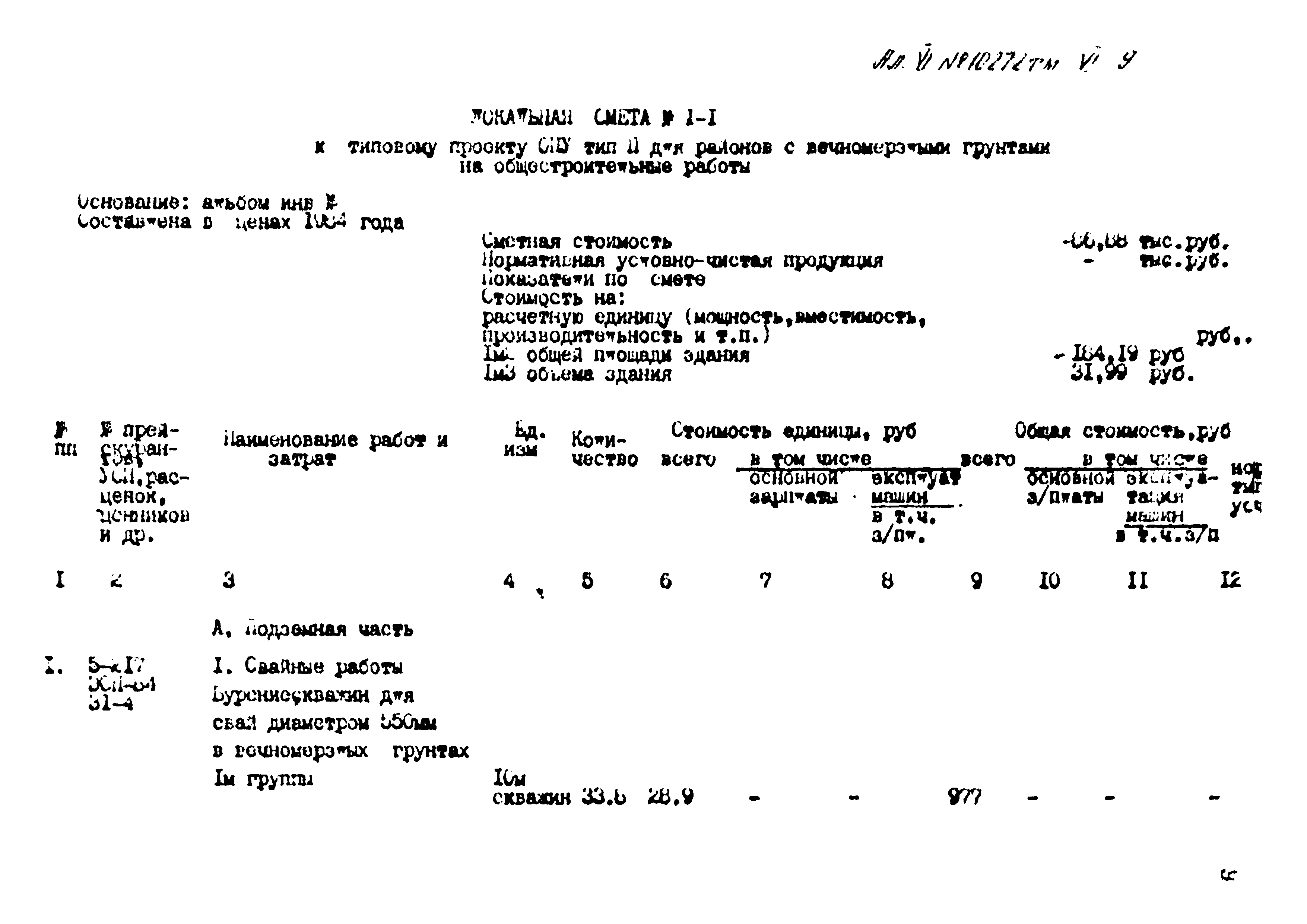 Типовой проект 407-3-397м.86