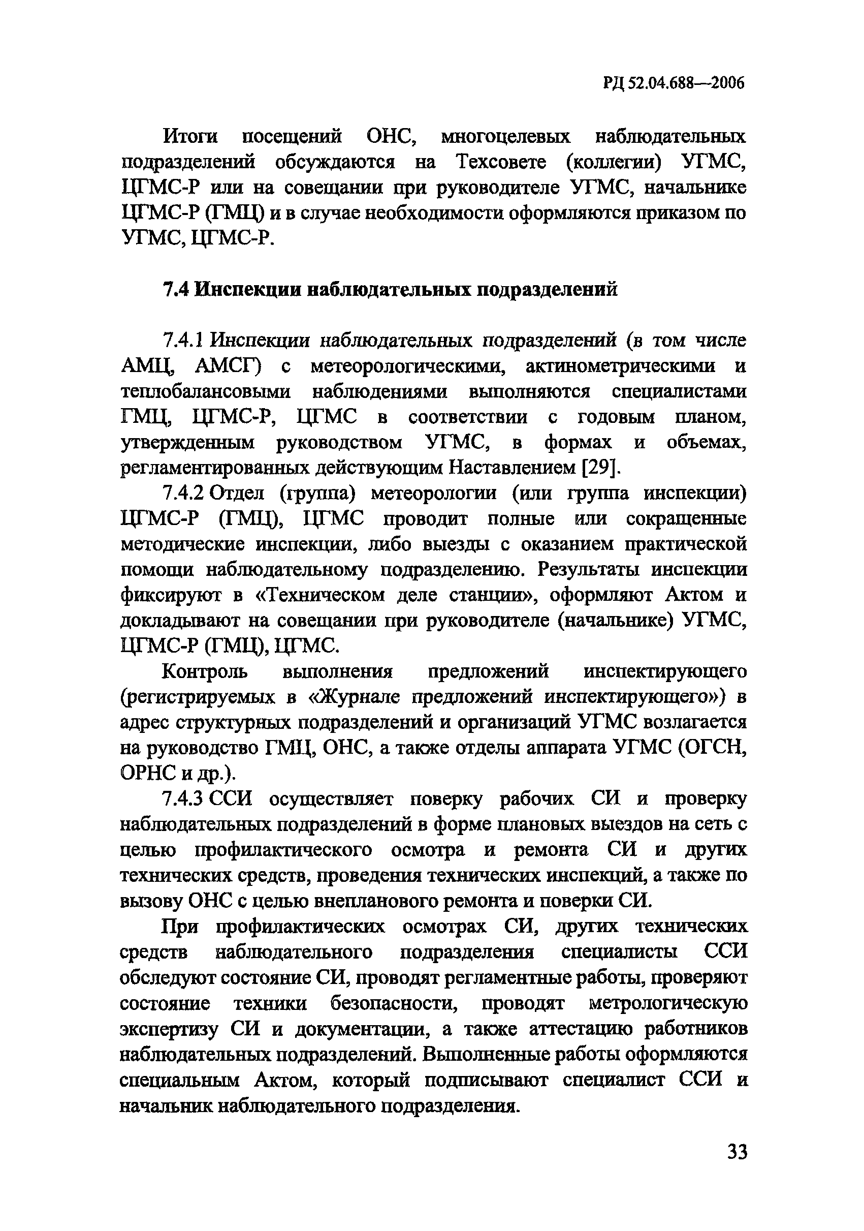 РД 52.04.688-2006