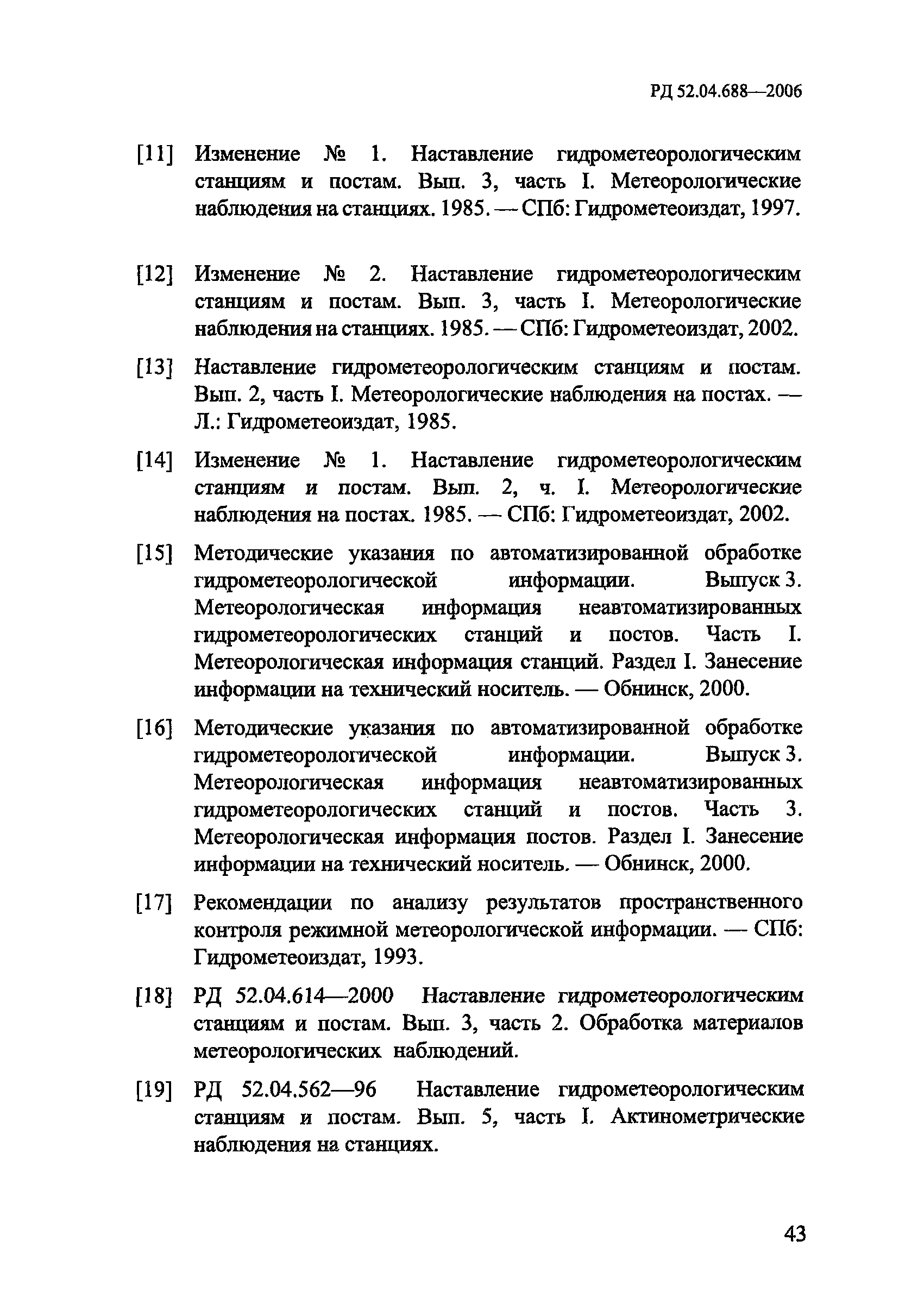 РД 52.04.688-2006