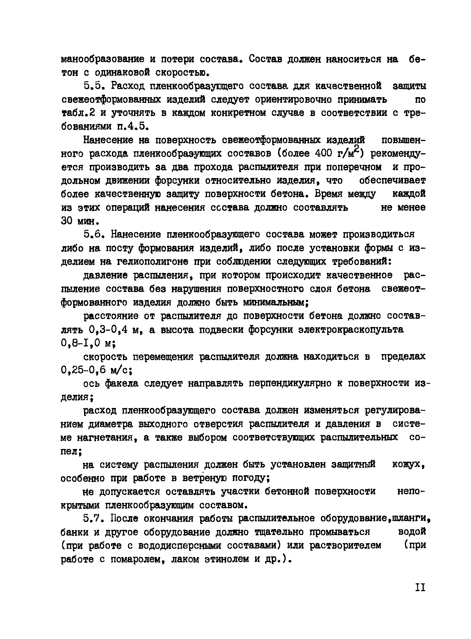 Пособие к СНиП 3.09.01-85