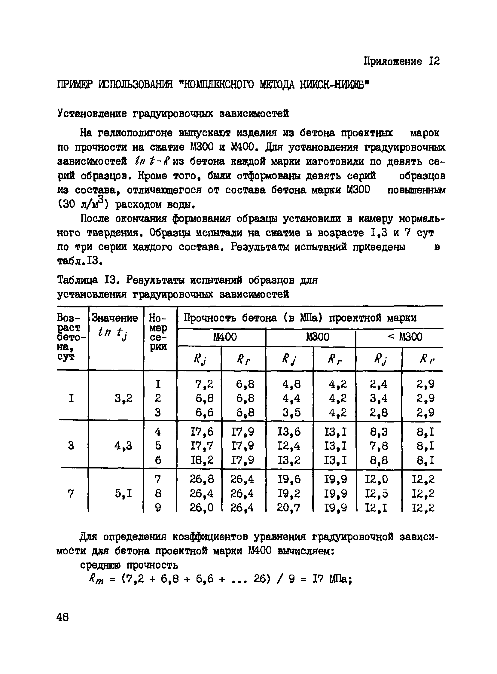 Пособие к СНиП 3.09.01-85