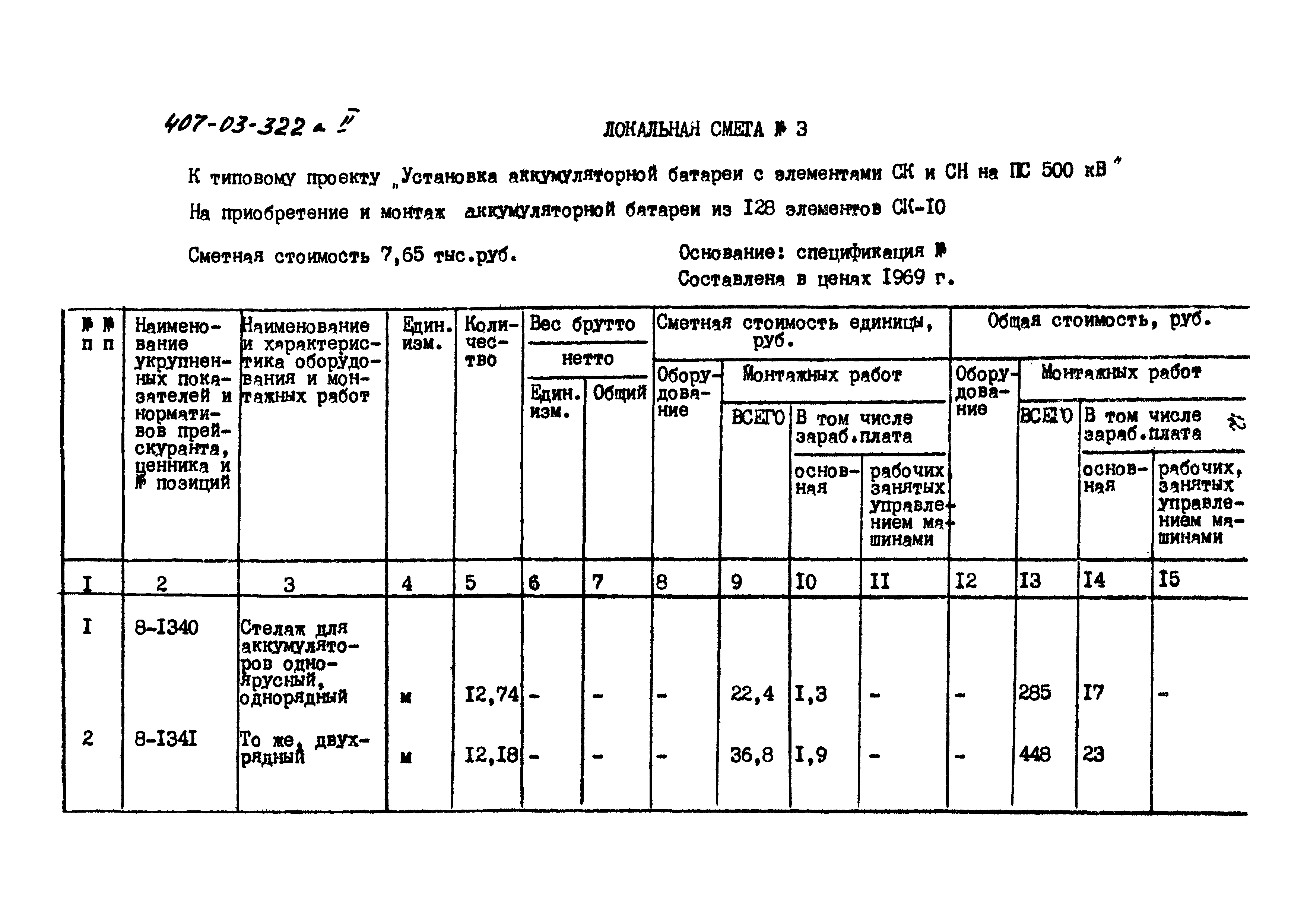 Типовые проектные решения 407-03-322