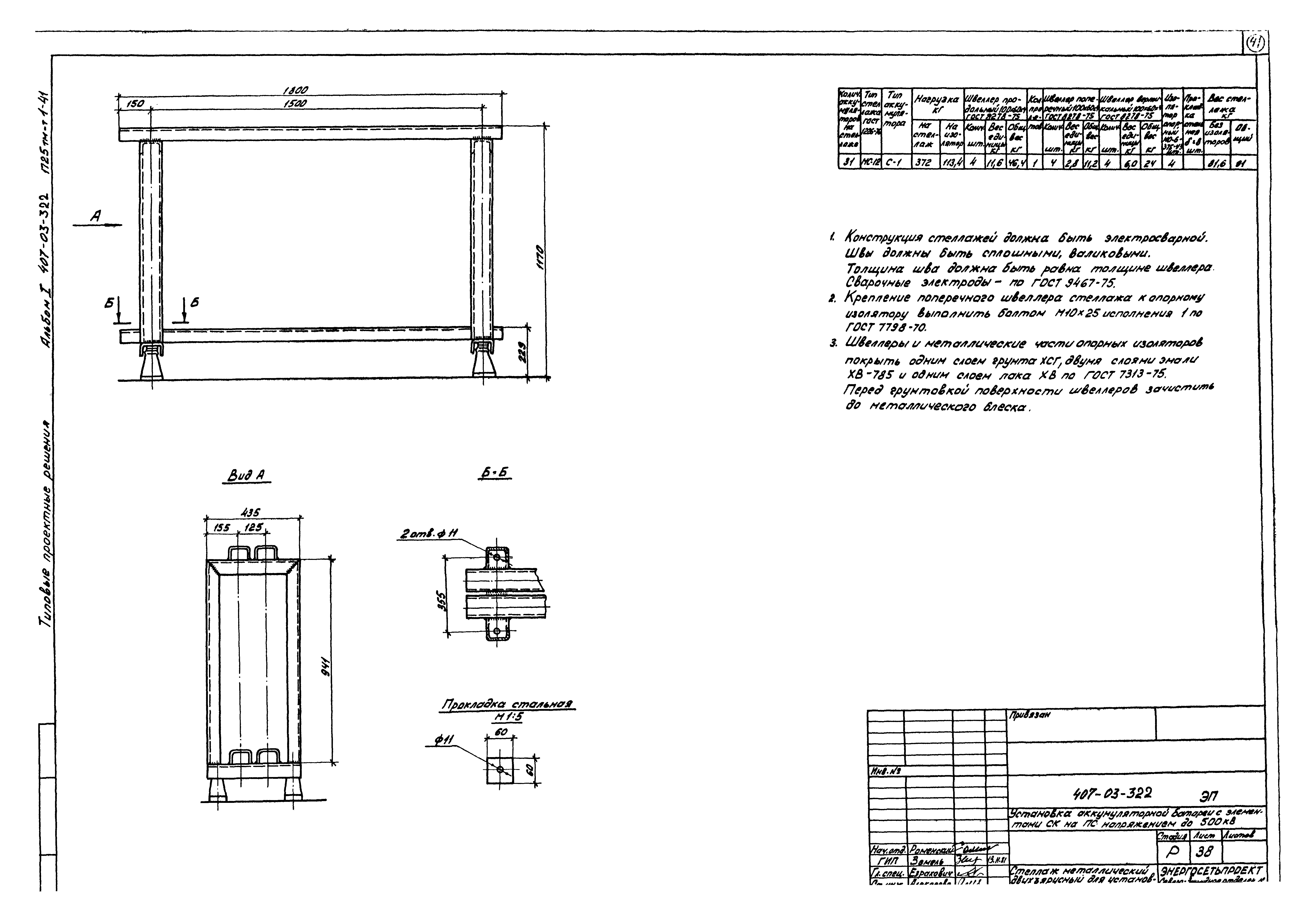 Чертеж 211-03.322-02