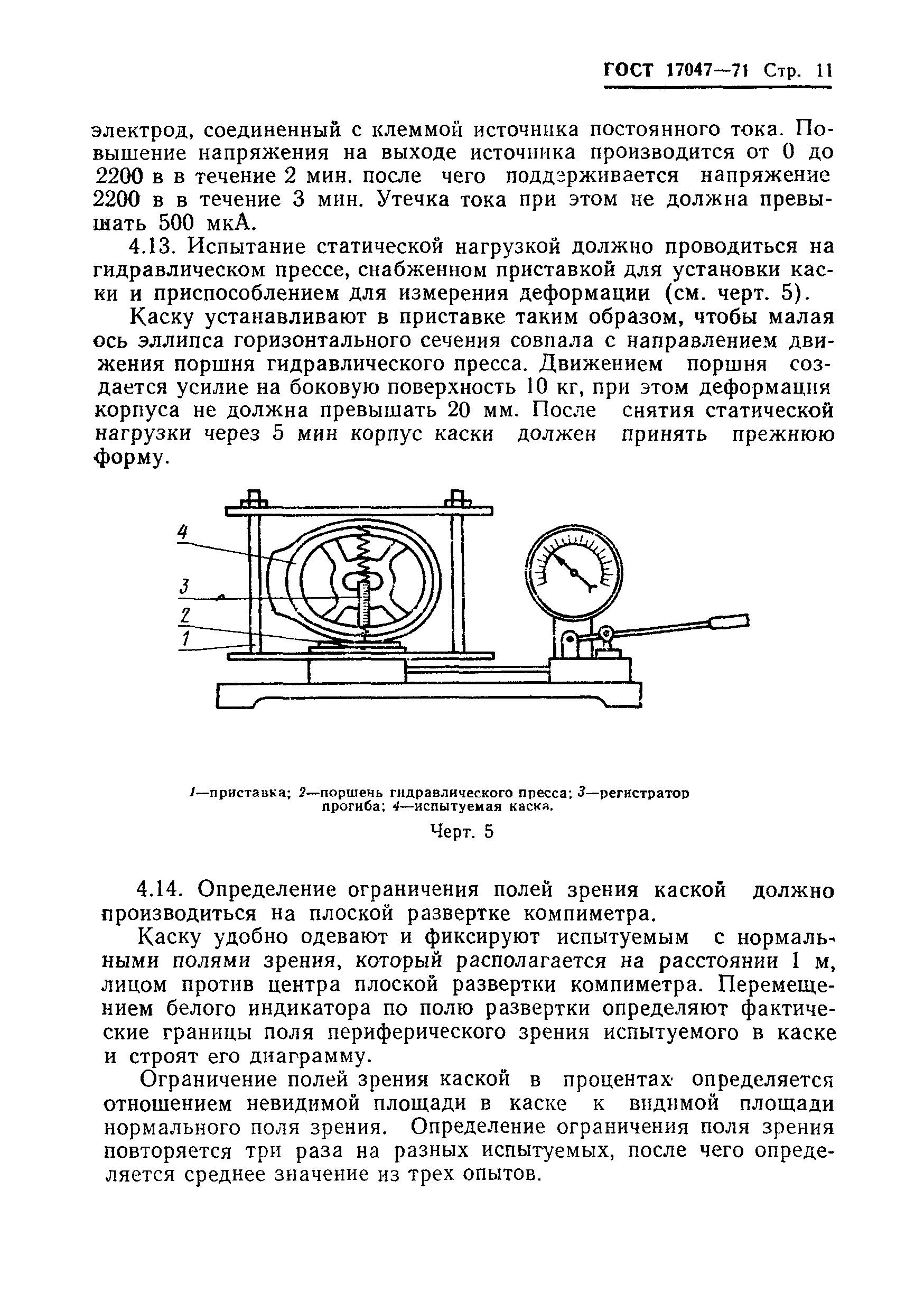 ГОСТ 17047-71