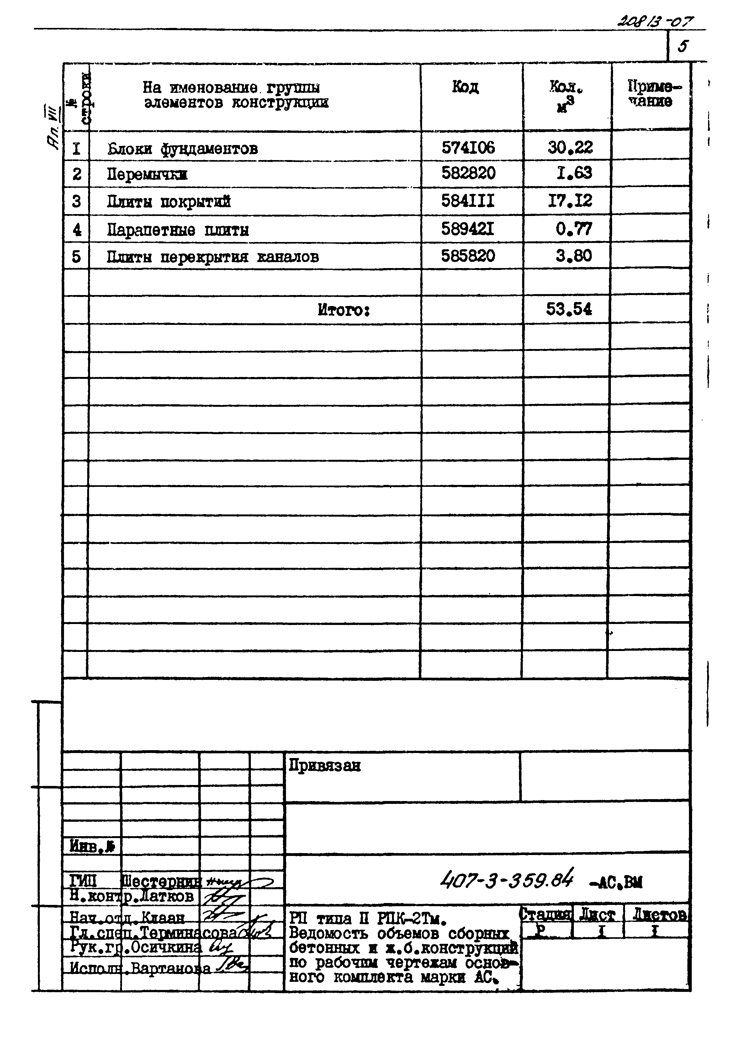 Типовой проект 407-3-359.84