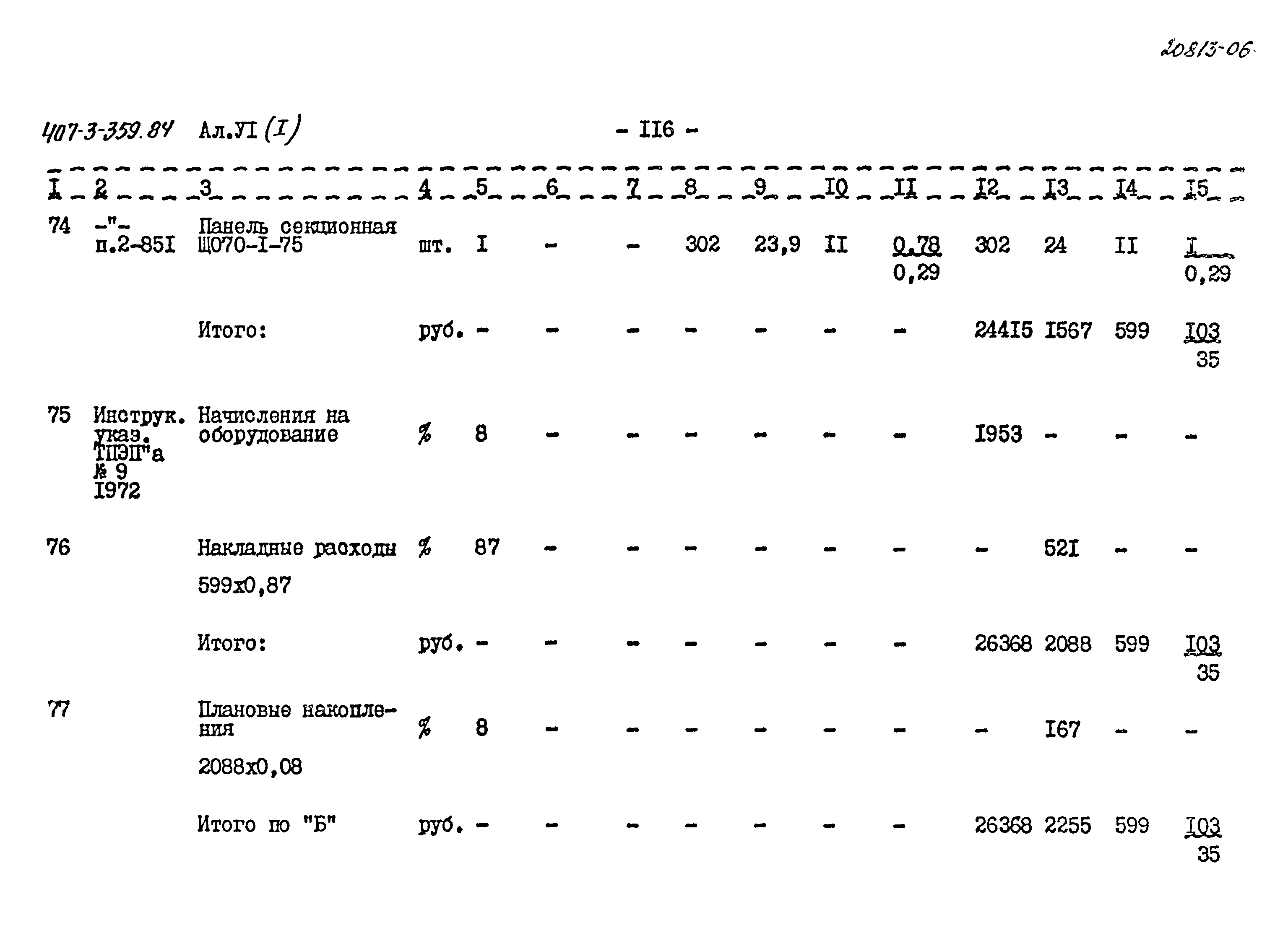 Типовой проект 407-3-359.84