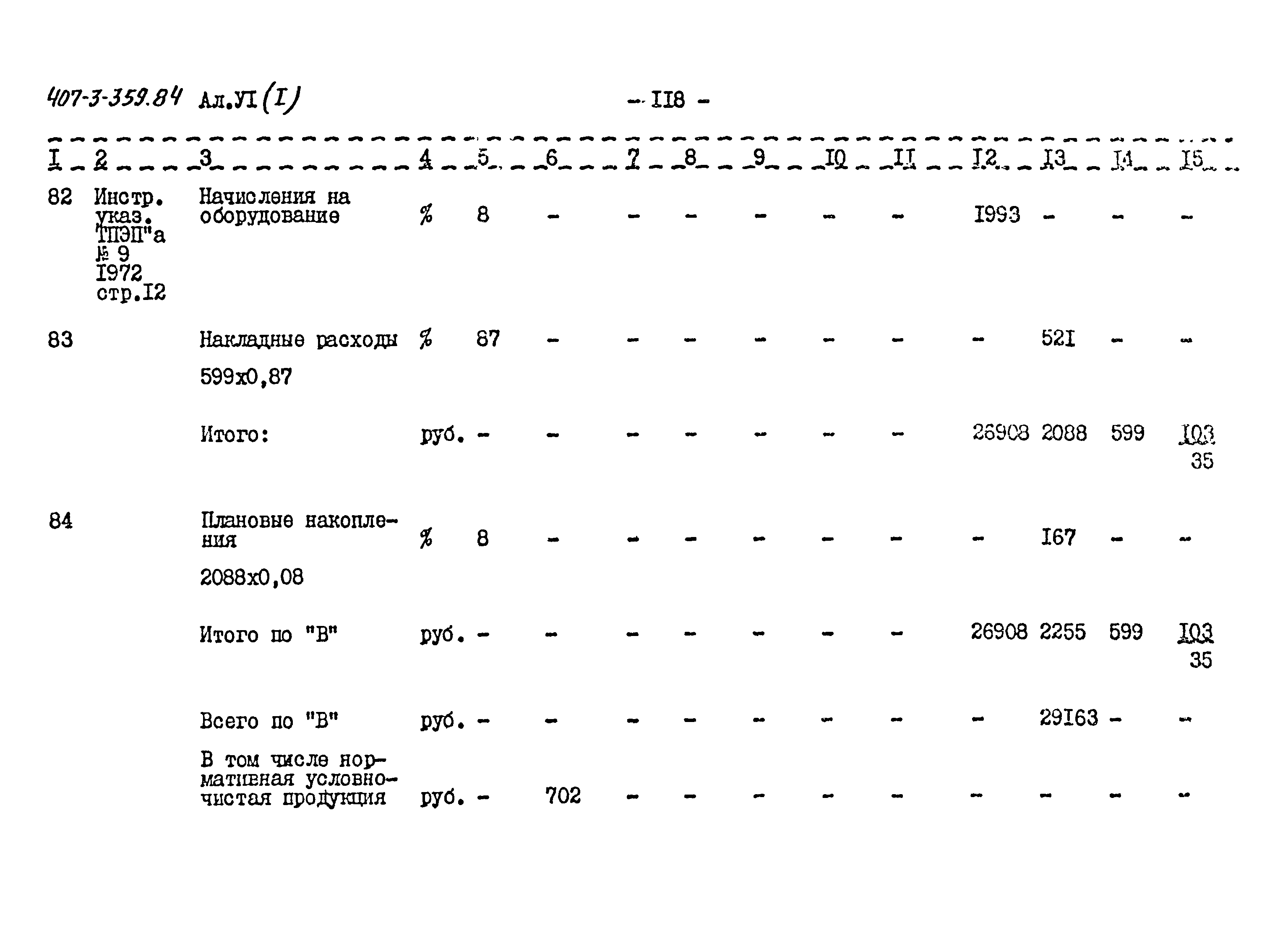 Типовой проект 407-3-359.84