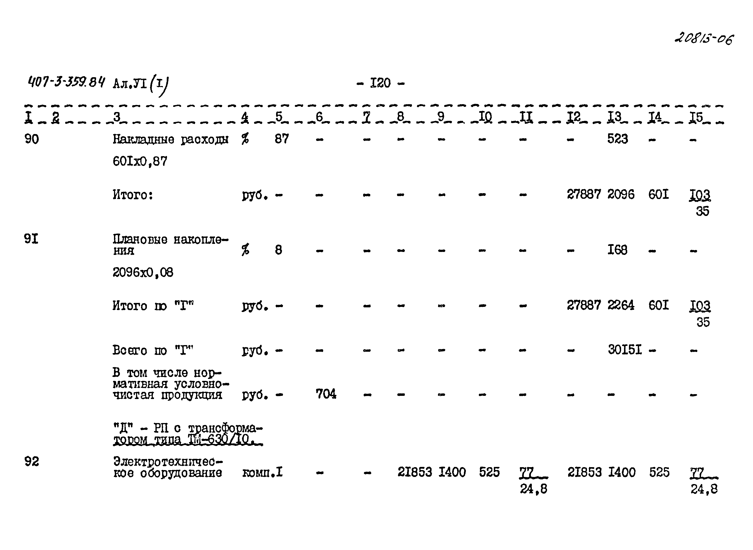 Типовой проект 407-3-359.84