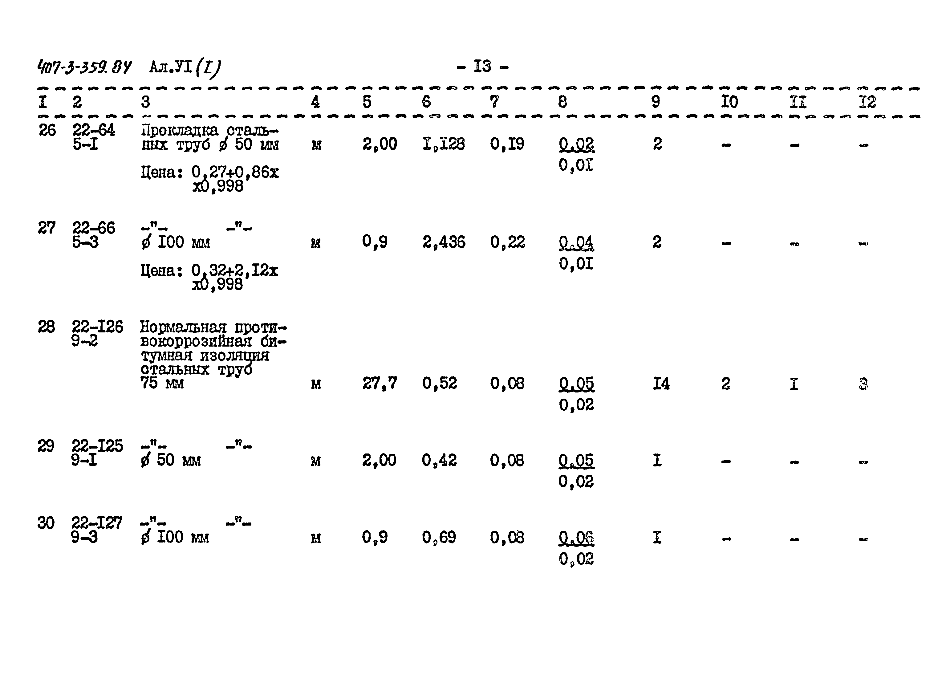 Типовой проект 407-3-359.84