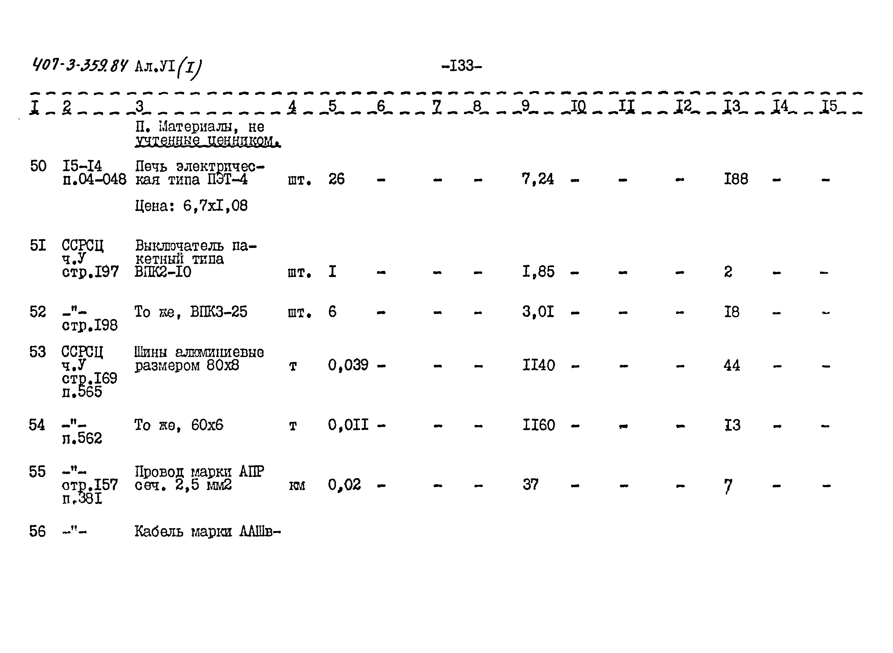 Типовой проект 407-3-359.84