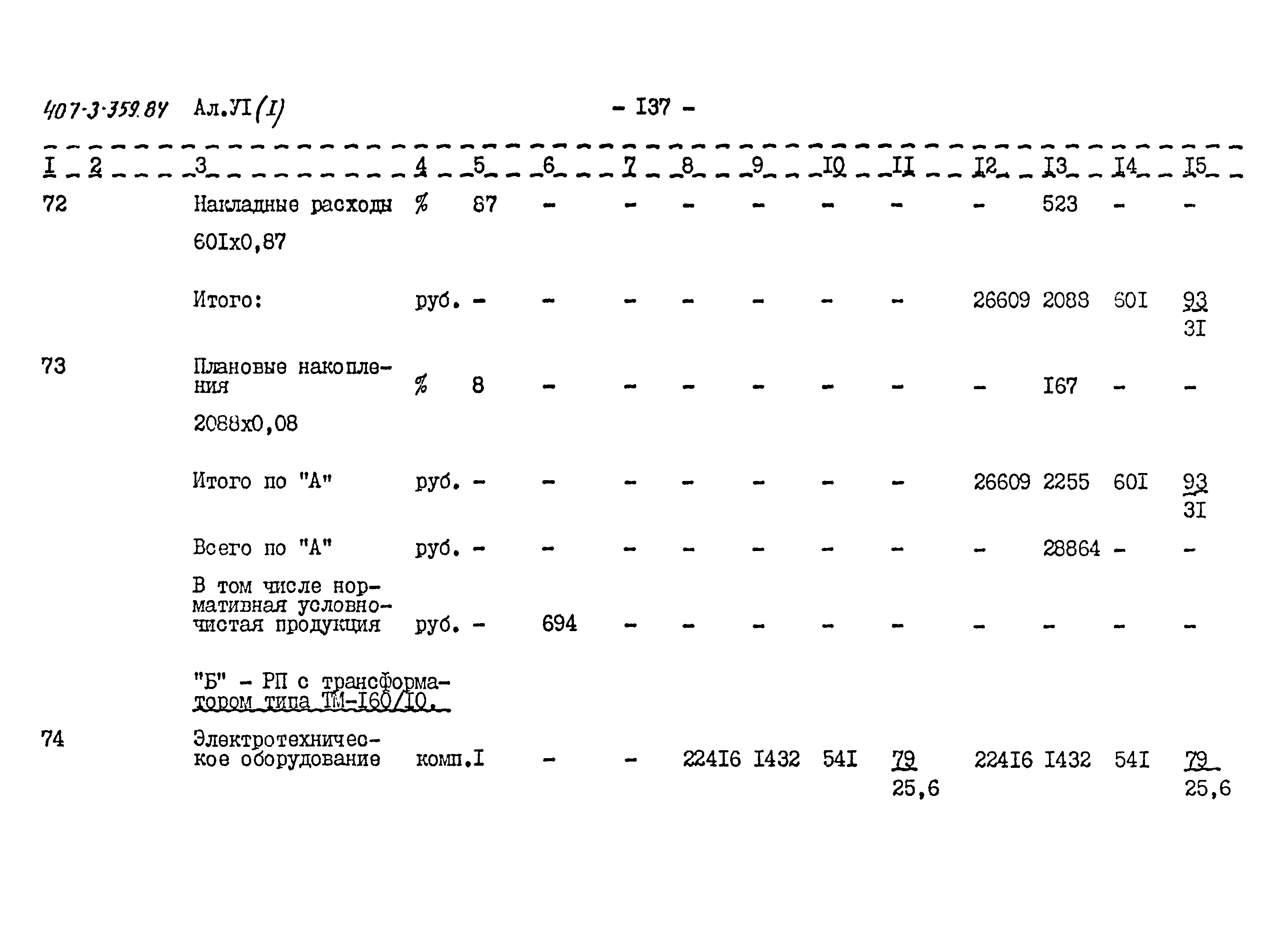 Типовой проект 407-3-359.84